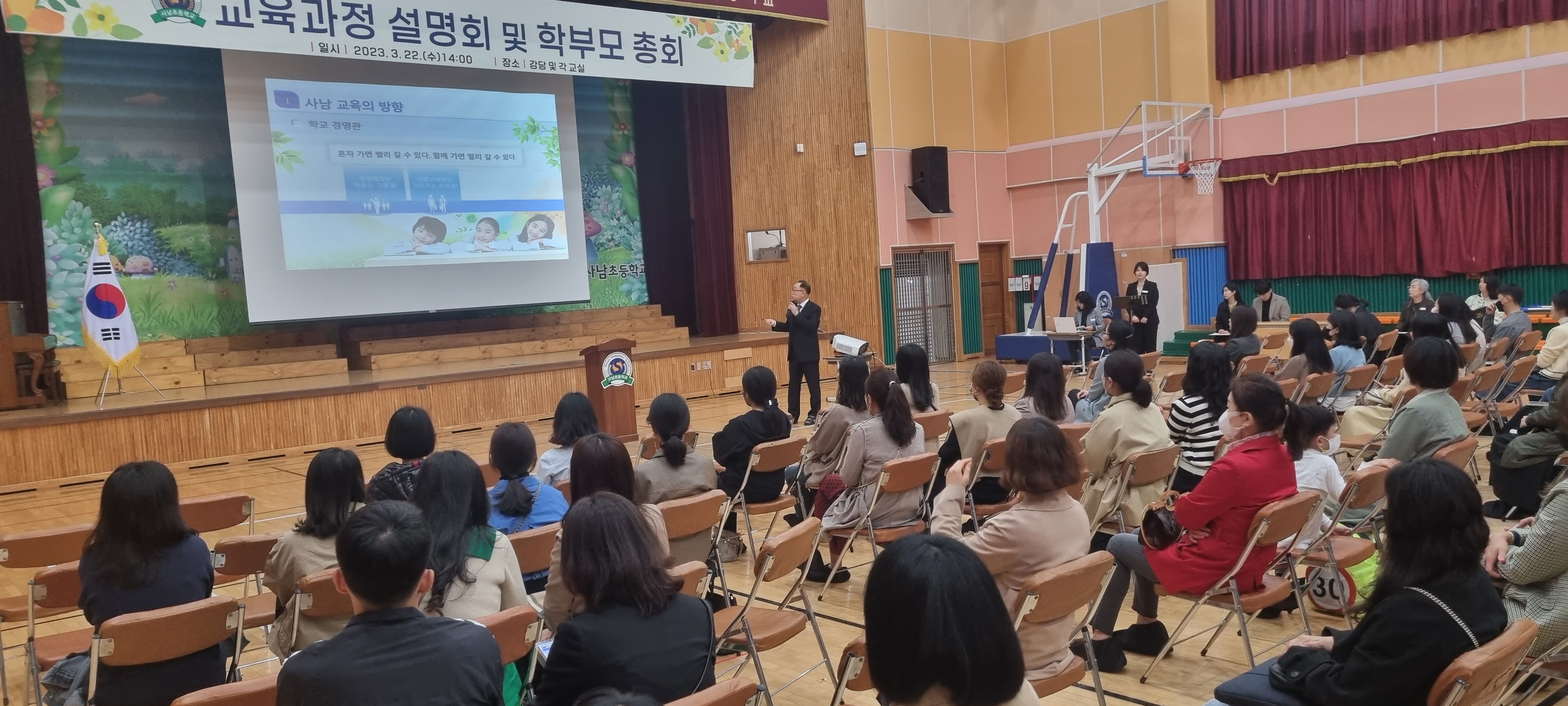 사남초, 2023학년도 교육과정 설명회