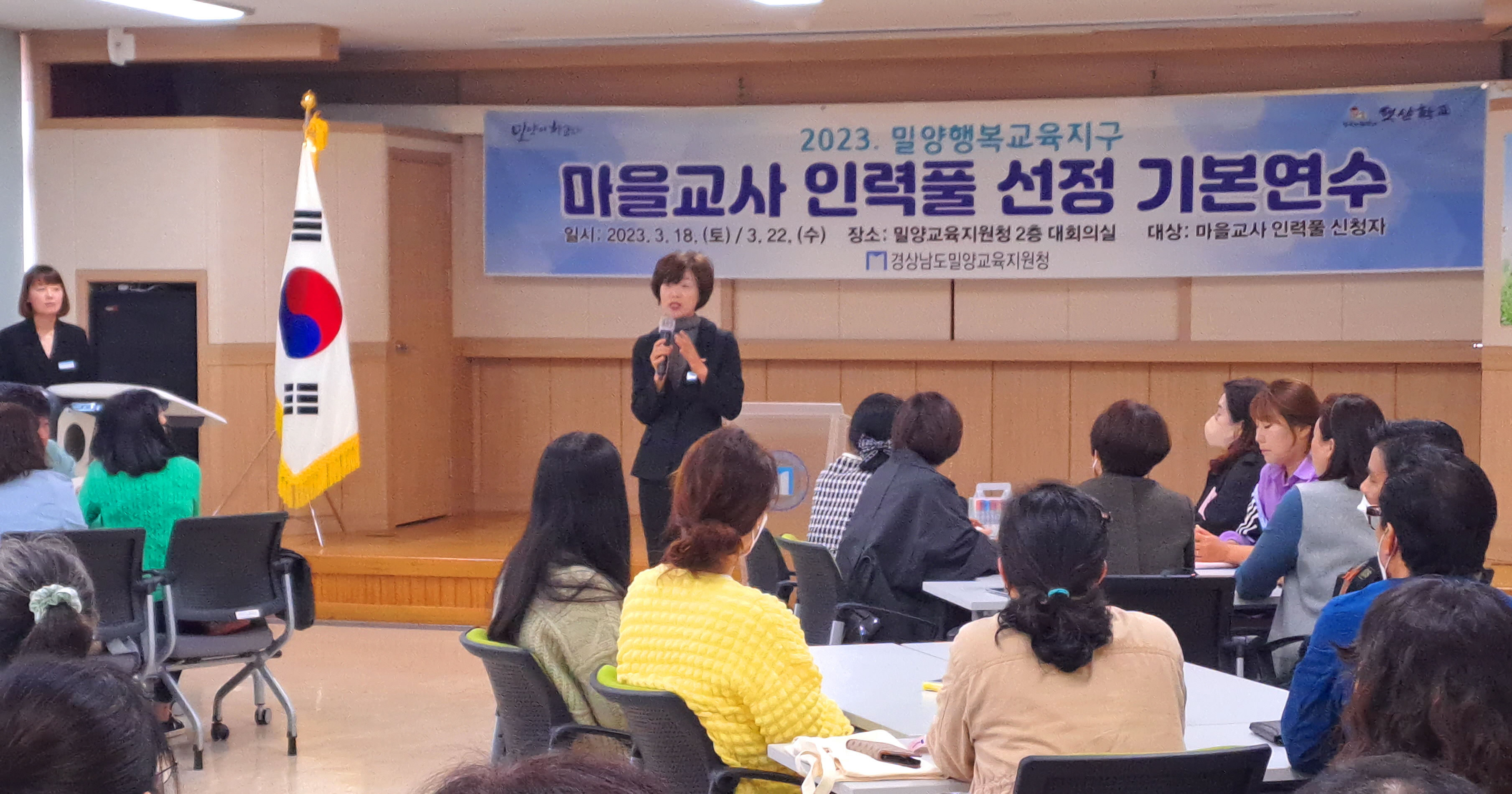 밀양교육지원청, 마을교사 대상 기본연수 개최 - 관련이미지1