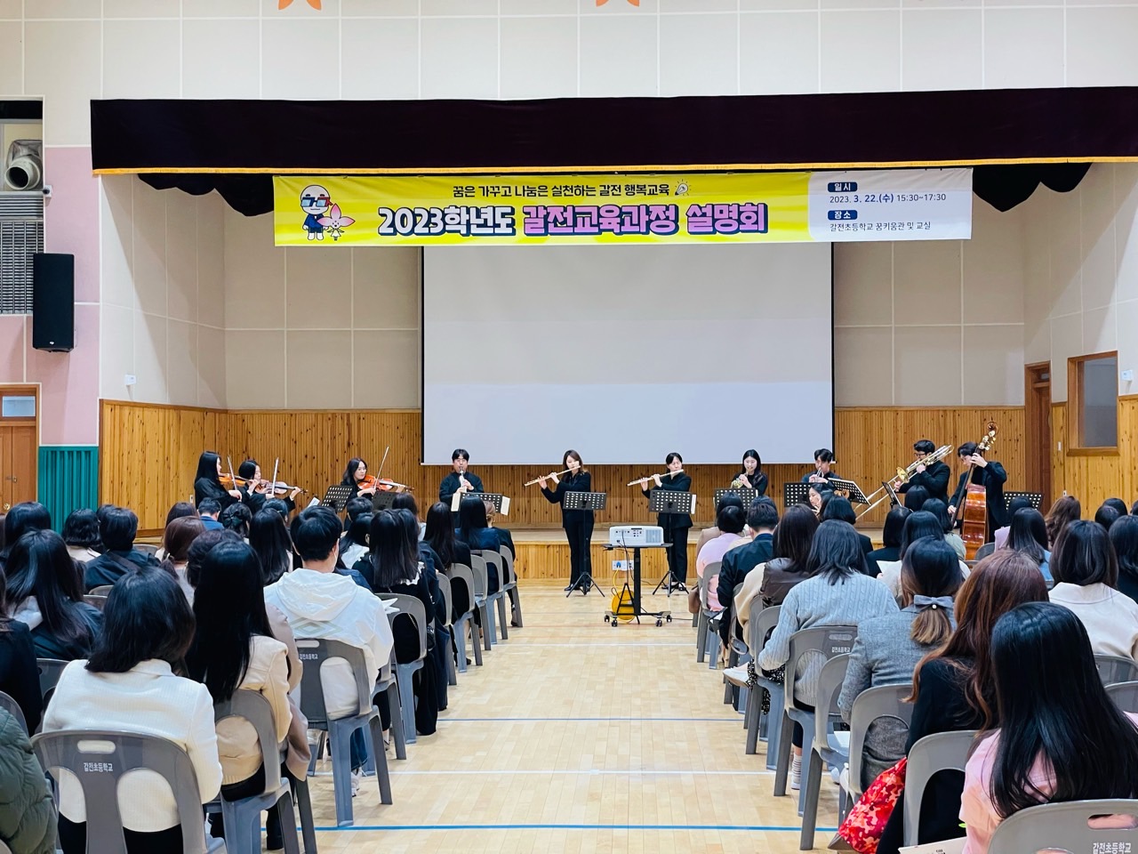갈전초, 오케스트라의 향연과 함께하는 2023학년도 교육과정 설명회 - 관련이미지4