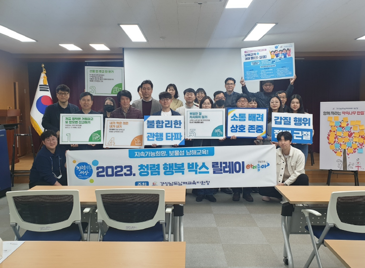 남해교육지원청, 청렴 행복 박스 릴레이 스타트 - 관련이미지1