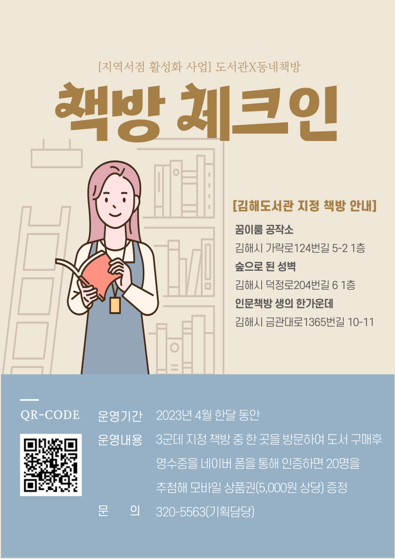 김해도서관, 지역서점 활성화 사업 ‘도서관X동네책방’ 운영 - 관련이미지2