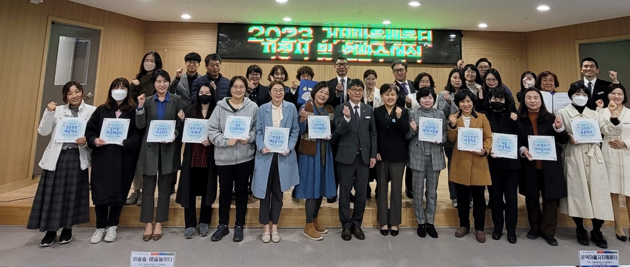 거제교육지원청, 거제행복교육지구 12개 마을배움터(지역형) 현판수여식 개최 - 관련이미지1