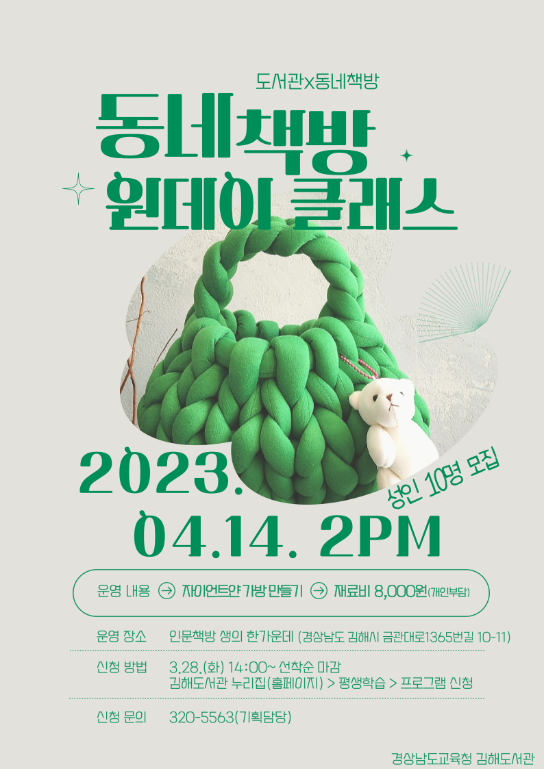 김해도서관, 지역서점 활성화 사업 ‘도서관X동네책방’ 운영 - 관련이미지3