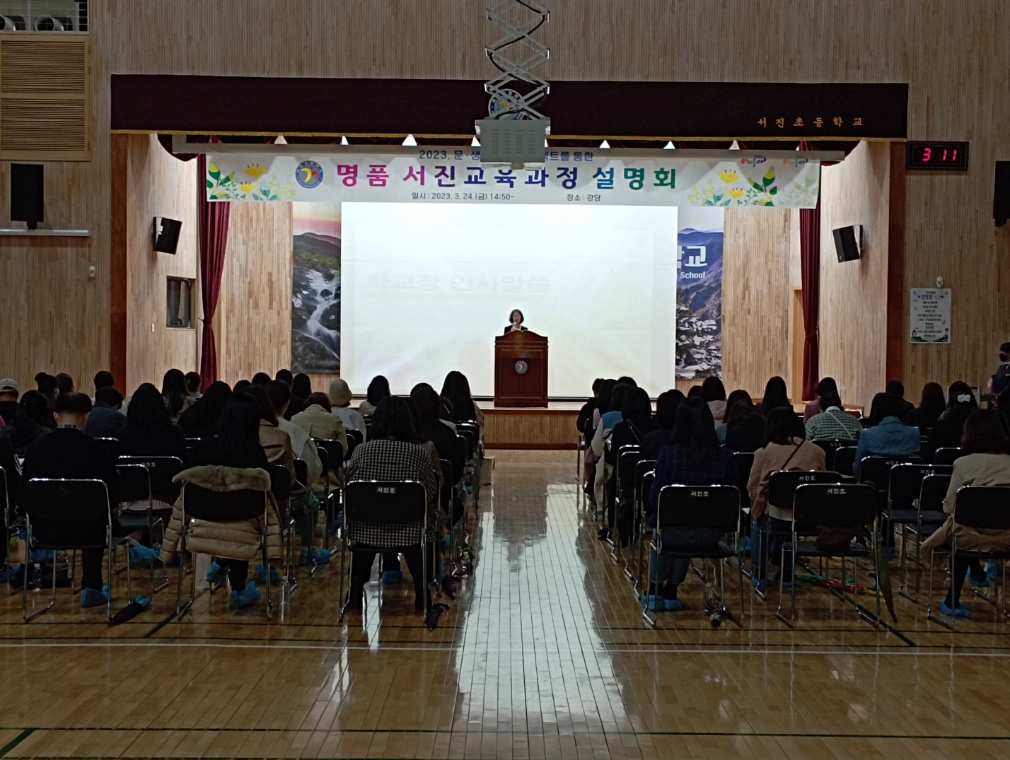 서진초, 문.생.반.주 프로젝트를 통한 명품 서진교육과정 설명회 개최 - 관련이미지1