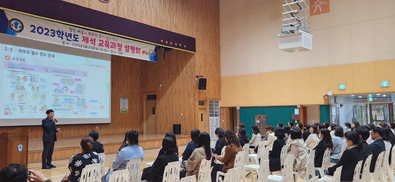 제석초, 2023. 제석 교육과정 설명회 개최 - 관련이미지1