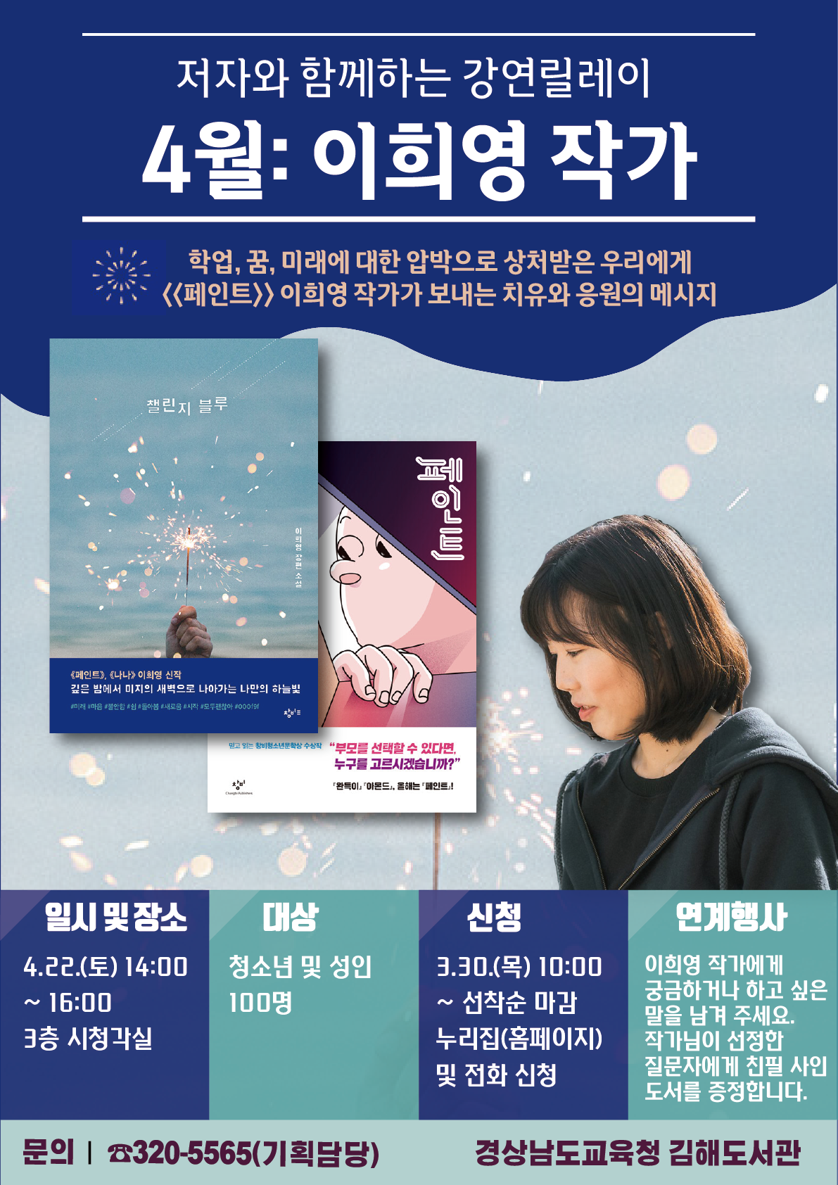김해도서관, 2023년 저자와 함께하는 강연 릴레이 시작! - 관련이미지2