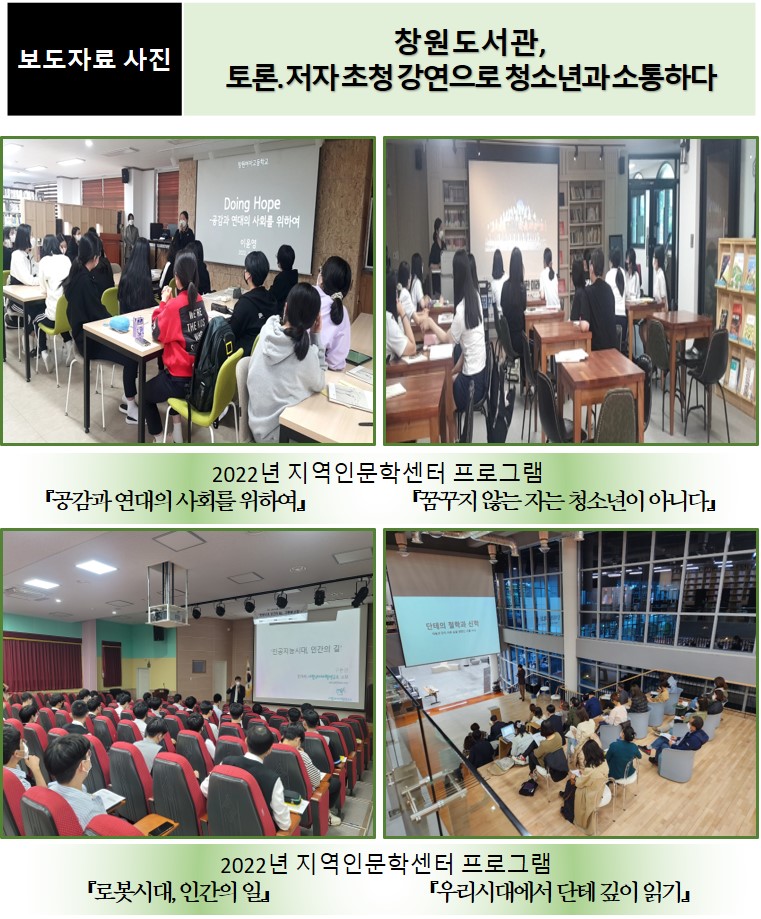 창원도서관, 토론·저자 초청 강연으로 청소년과 소통하다 - 관련이미지2