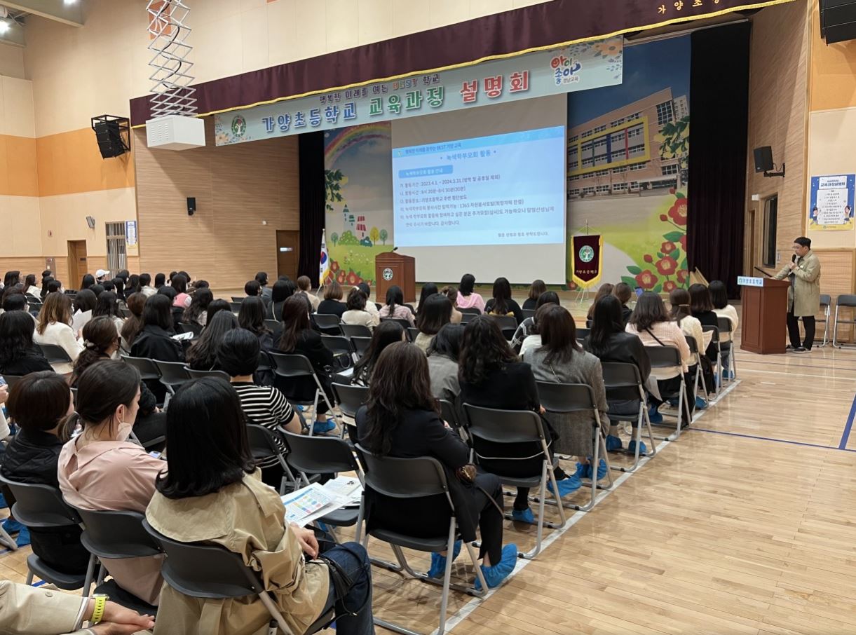 가양초, BEST 학교의 시작을 알리는 교육과정 설명회 개최 - 관련이미지1