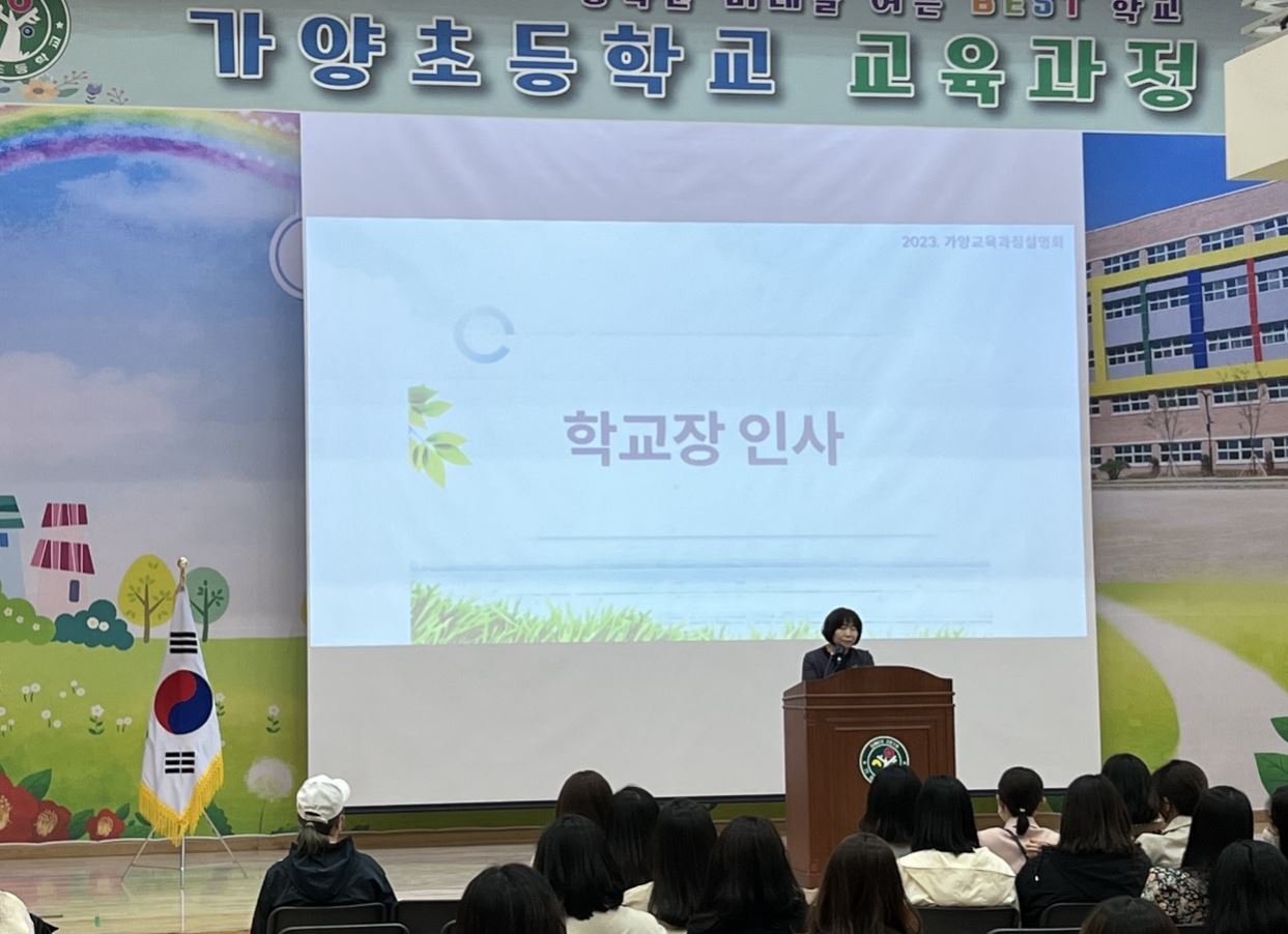 가양초, BEST 학교의 시작을 알리는 교육과정 설명회 개최 - 관련이미지2