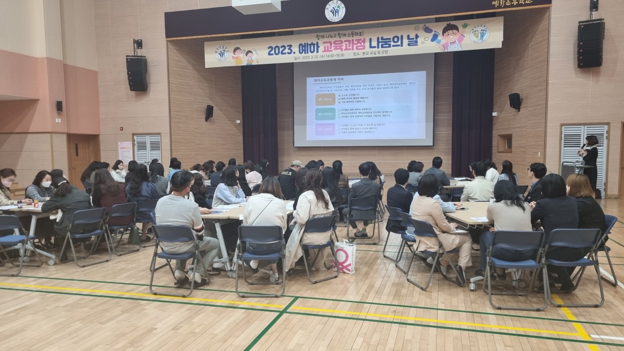 예하다움에 예며들다!예하초, 교육과정 나눔의 날 운영 - 관련이미지3