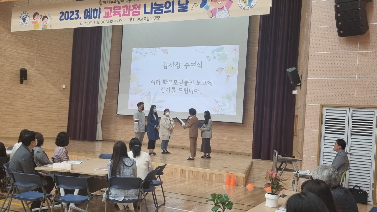 예하다움에 예며들다!예하초, 교육과정 나눔의 날 운영 - 관련이미지4