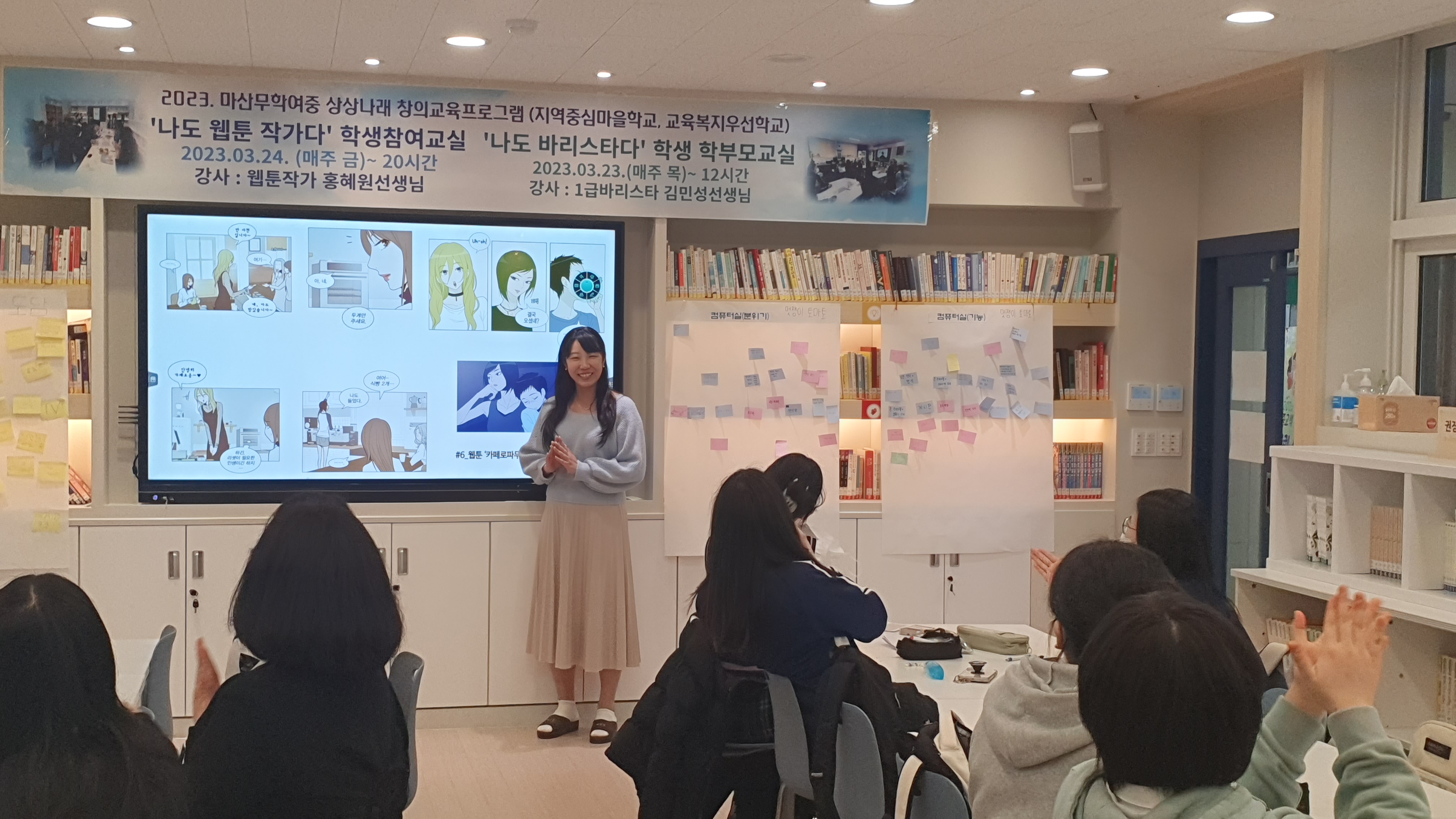 마산무학여자중학교 지역과 함께 하는 특별교육 프로그램 진행 - 관련이미지4