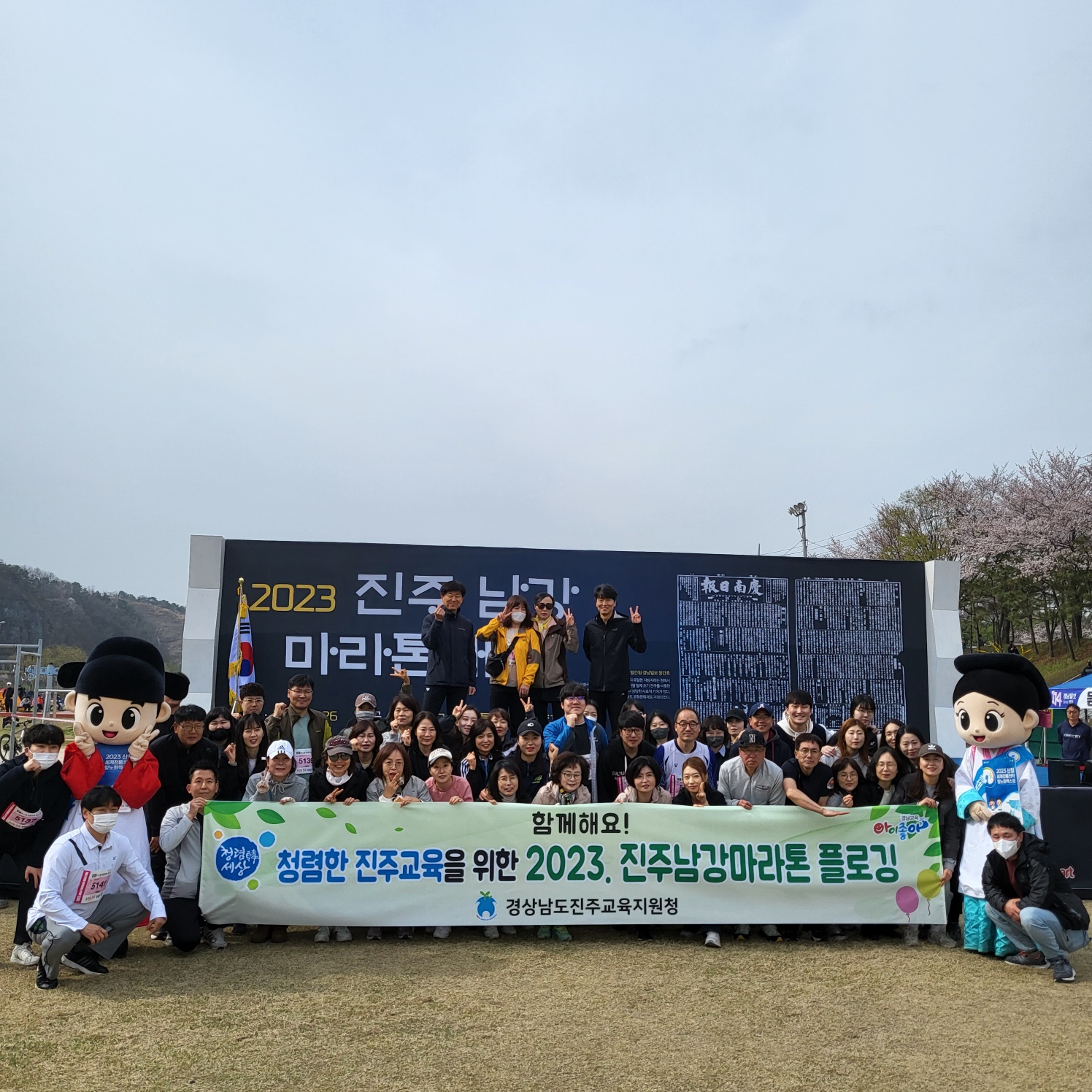 진주교육지원청, 남강을 달리며 환경도 잡고 청렴도 잡아요! - 관련이미지1