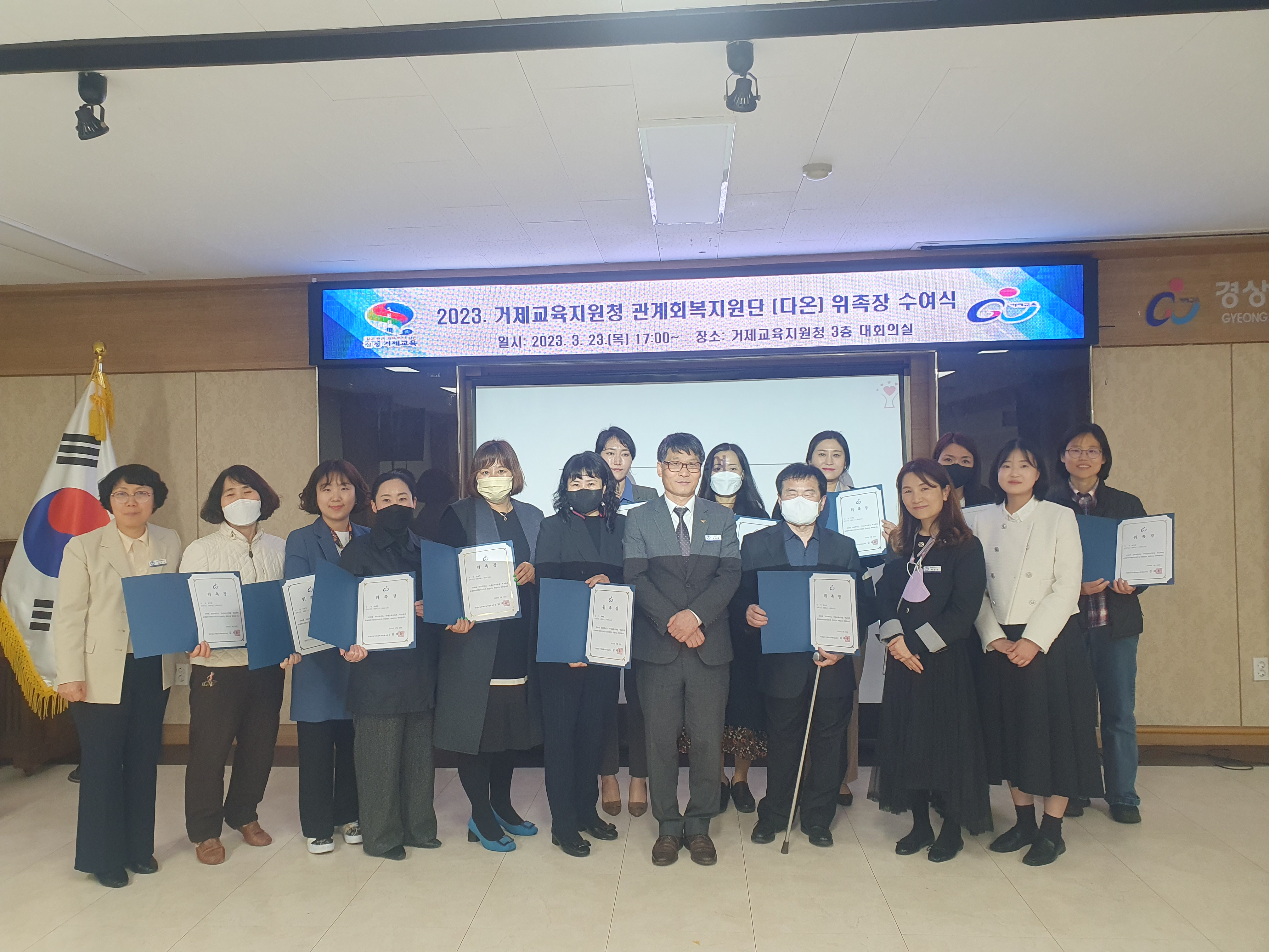 거제교육지원청, 「2023. 학교폭력 관계회복지원단」 위촉장 수여 - 관련이미지1