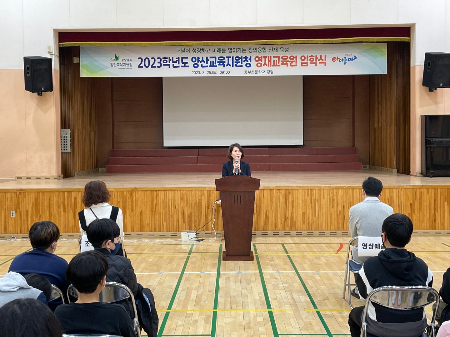 2023. 양산교육지원청 영재교육원 입학식 개최 - 관련이미지1