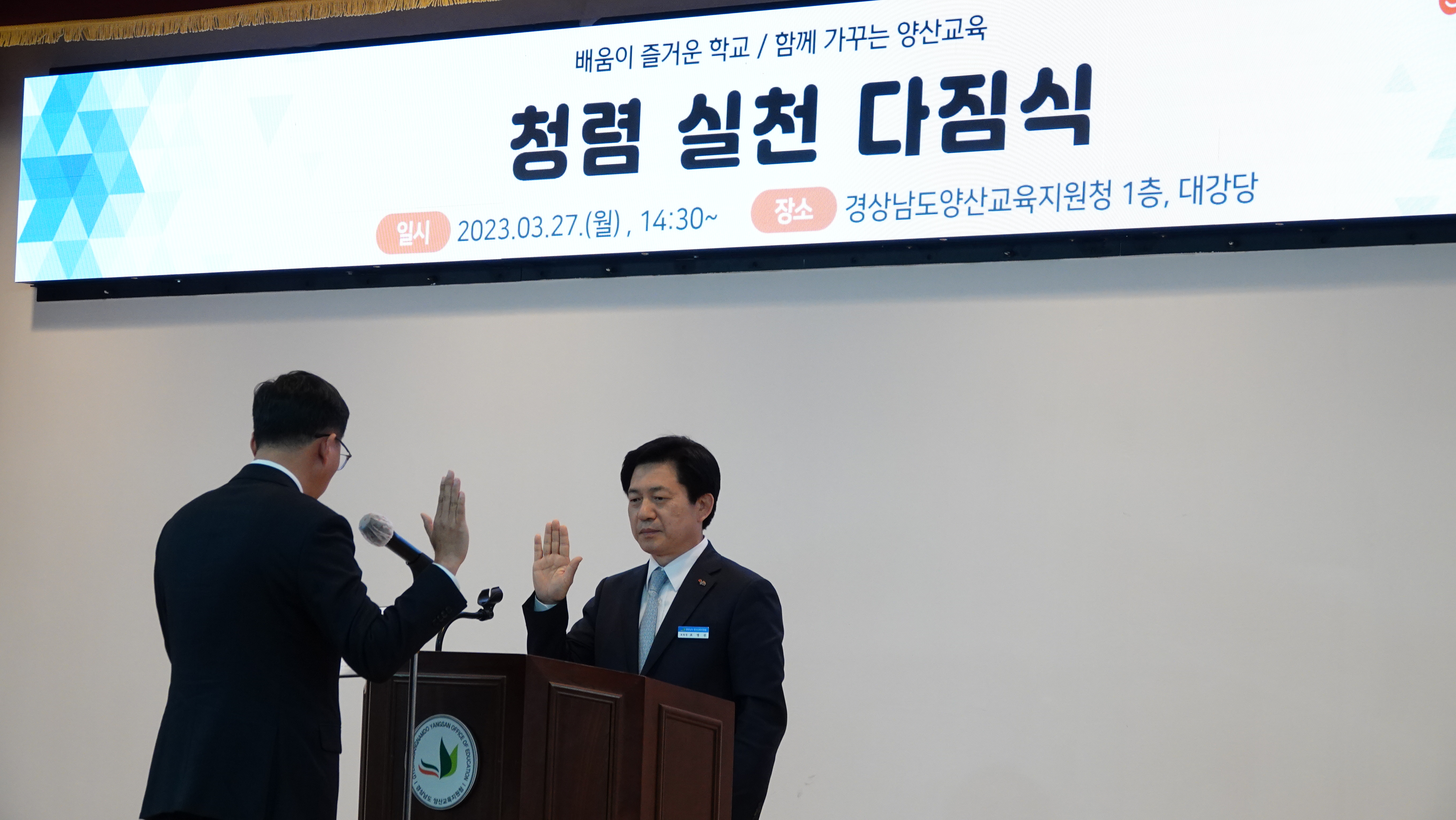 양산교육지원청,“청렴다짐과 양산교육발전 방안 찾다” - 관련이미지2