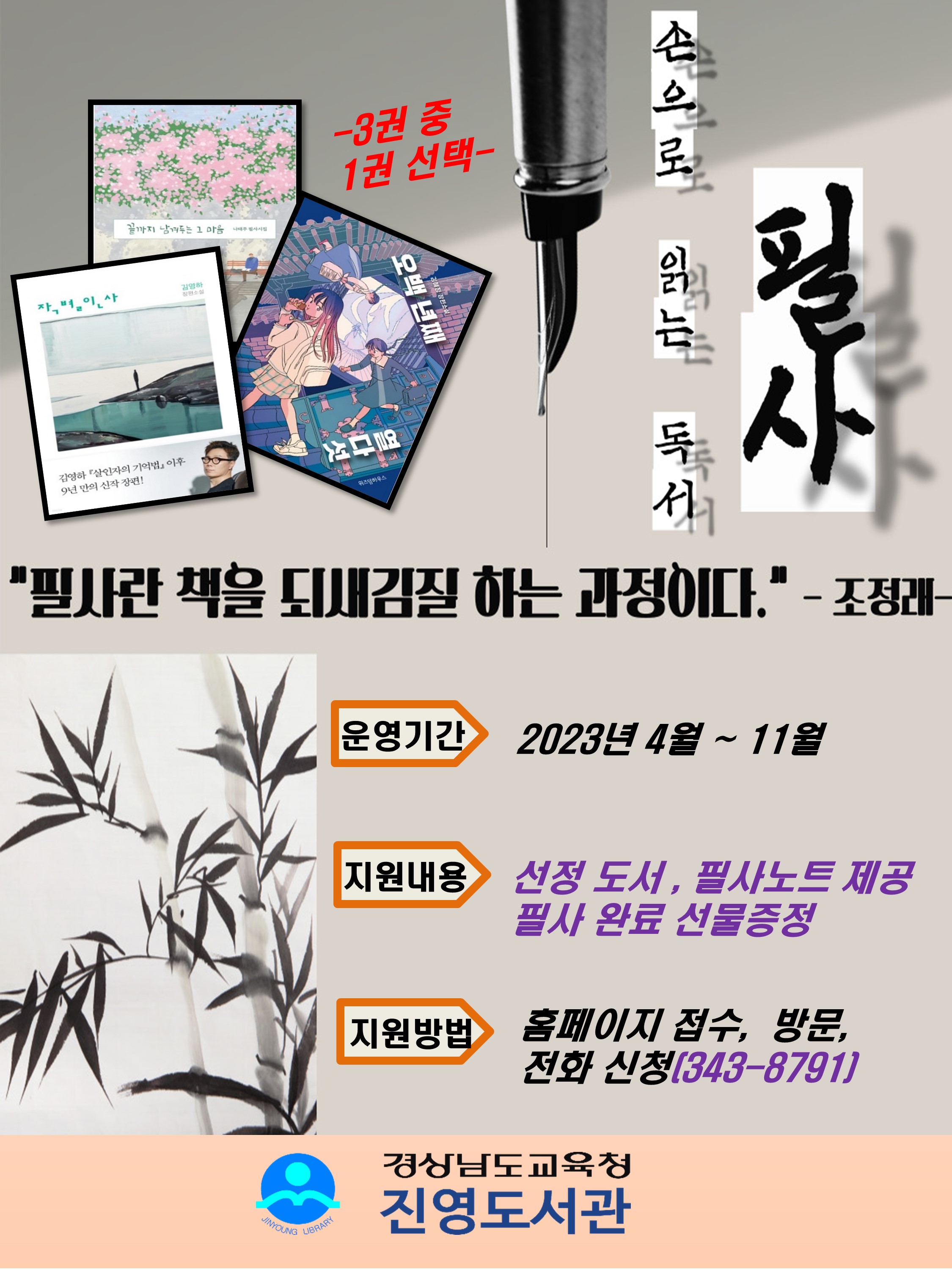 진영도서관, 손으로 읽는 독서 필사 운영 - 관련이미지1