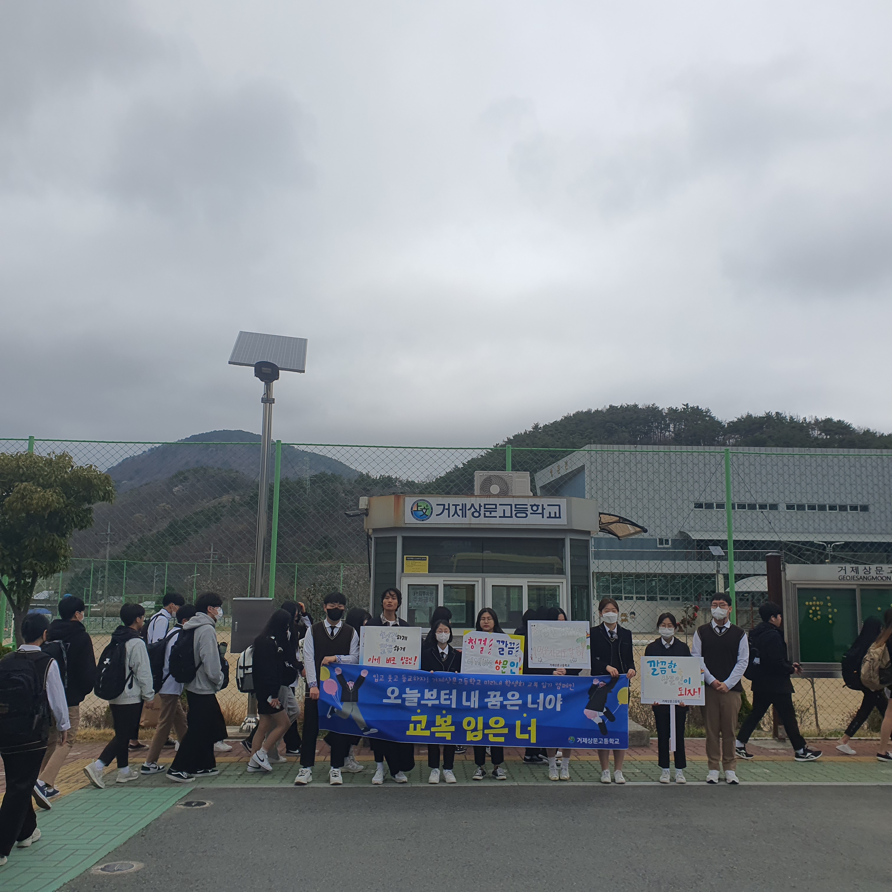 거제상문고등학교 학생회 바른생활 캠페인 입고, 웃고, 등교하자~! - 관련이미지4