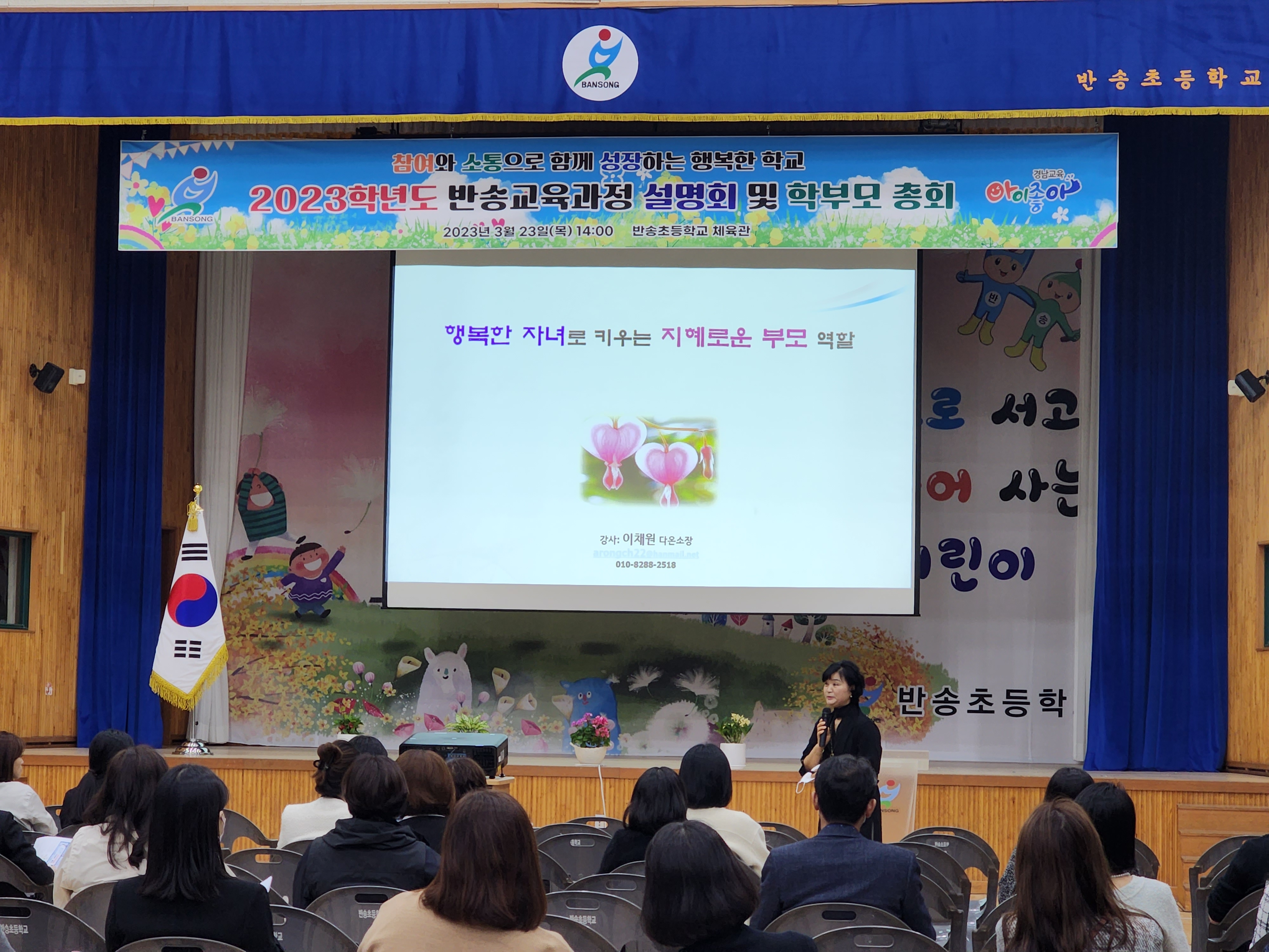 2023학년도 학부모 총회 및 학부모 연수 개최 - 관련이미지2