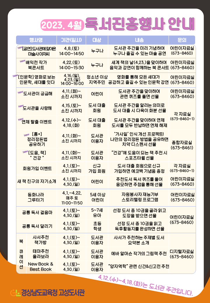 4월엔 고성도서관으로 오세요! - 관련이미지1