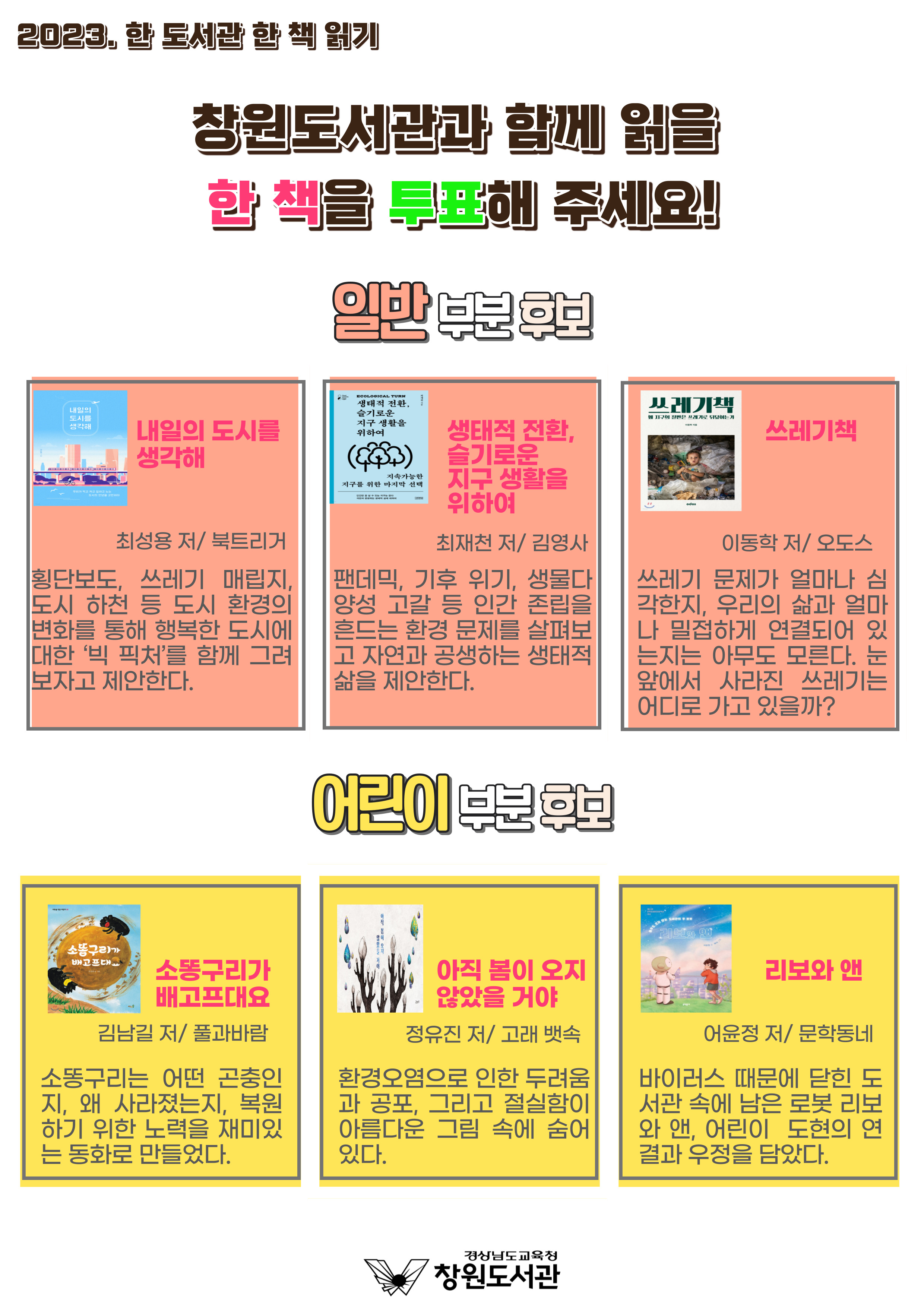 창원도서관, 내 손으로 뽑는 내가 읽을 한 책! - 관련이미지2