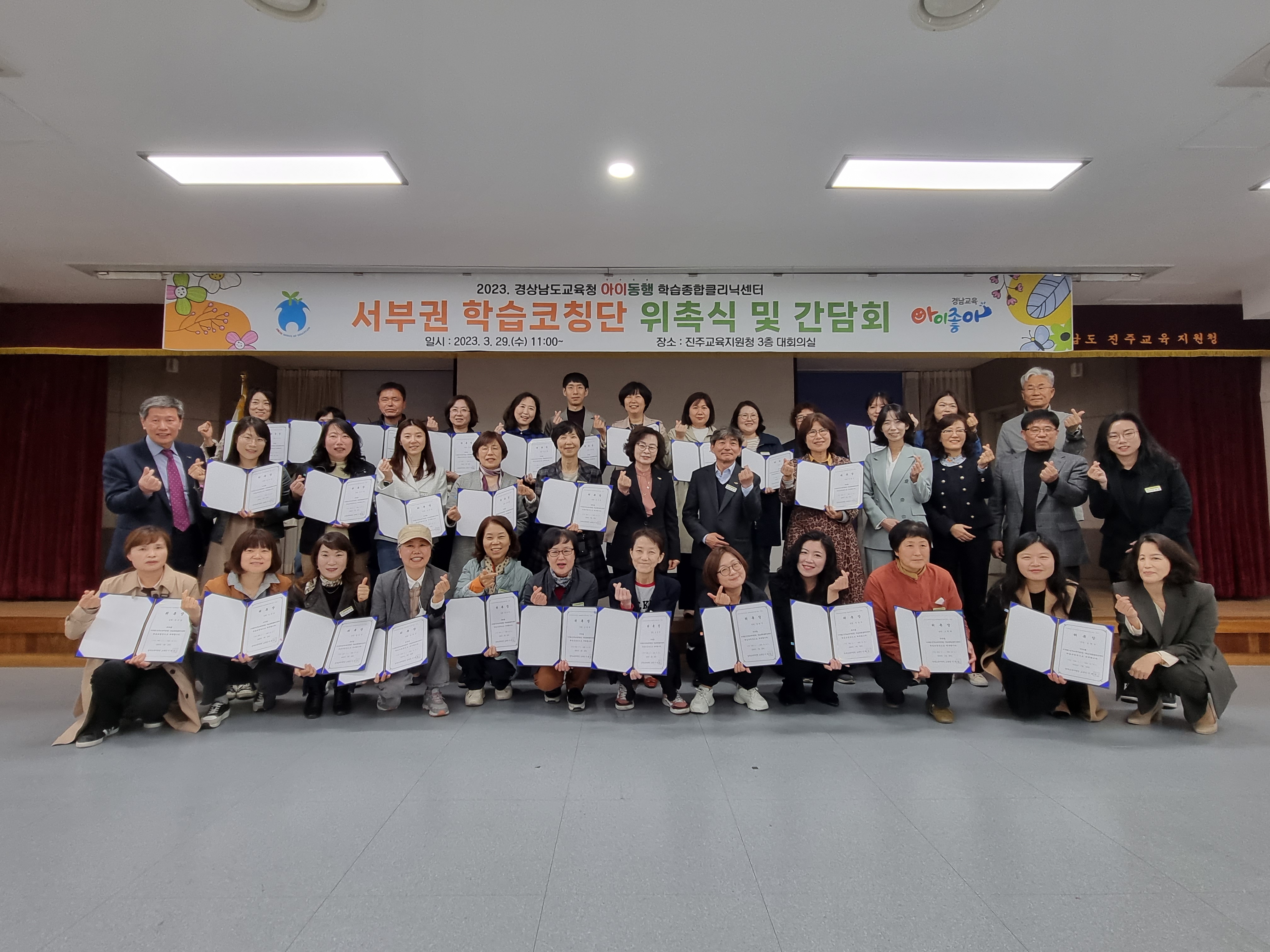진주교육지원청, 아이동행 학습종합클리닉센터 서부권 학습코칭단 위촉식 개최 - 관련이미지1