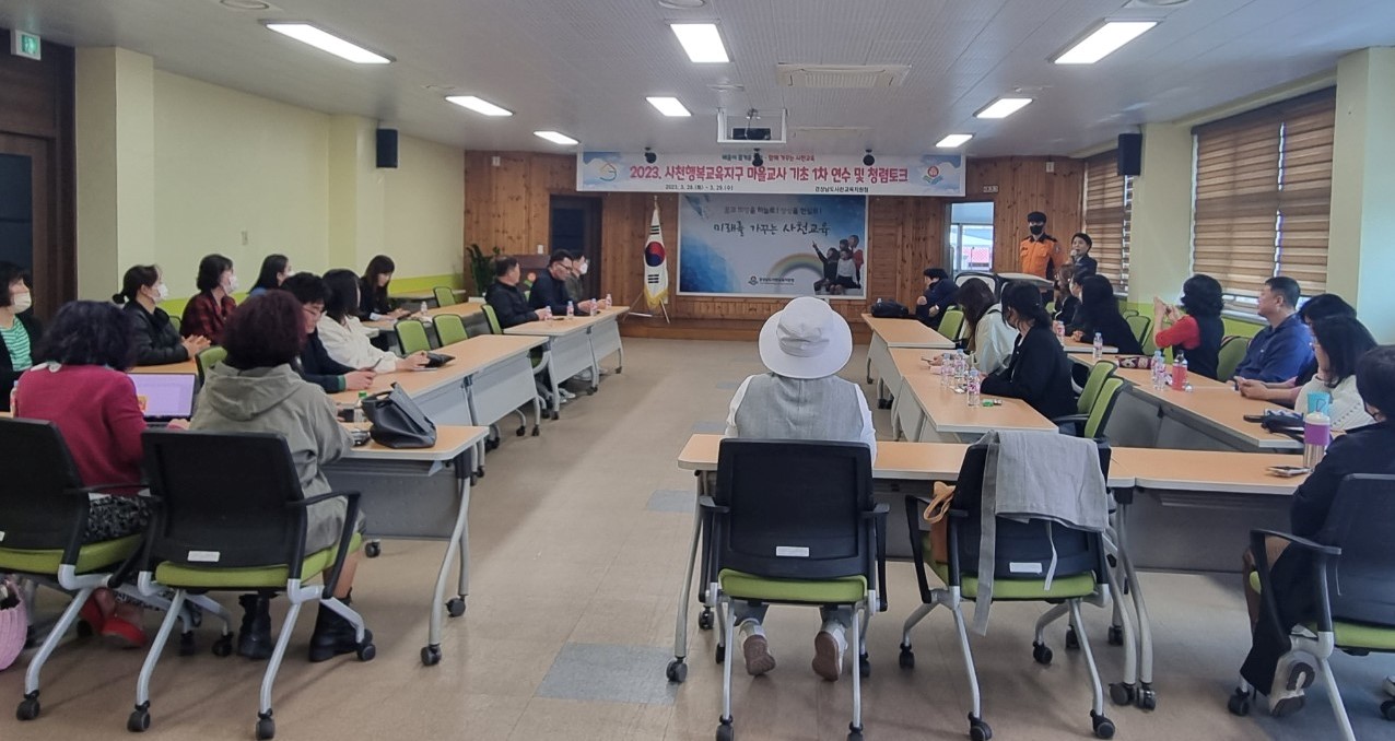 사천행복교육지구 마을교사 역량강화 연수 실시 - 관련이미지1