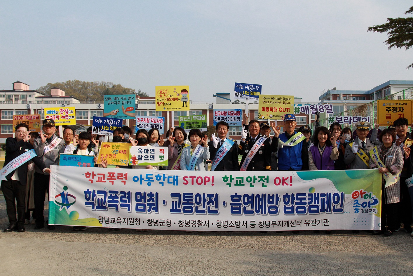 창녕교육지원청  “학교폭력·아동학대 STOP! 학교안전 OK!” - 관련이미지2