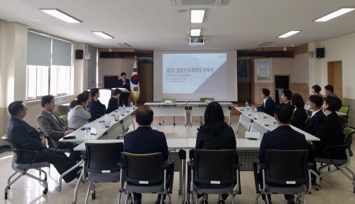 밀양교육지원청, 학교폭력예방 및 해소를 위한 「2023. 경남무지개센터 밀양 네트워크」구축 - 관련이미지1