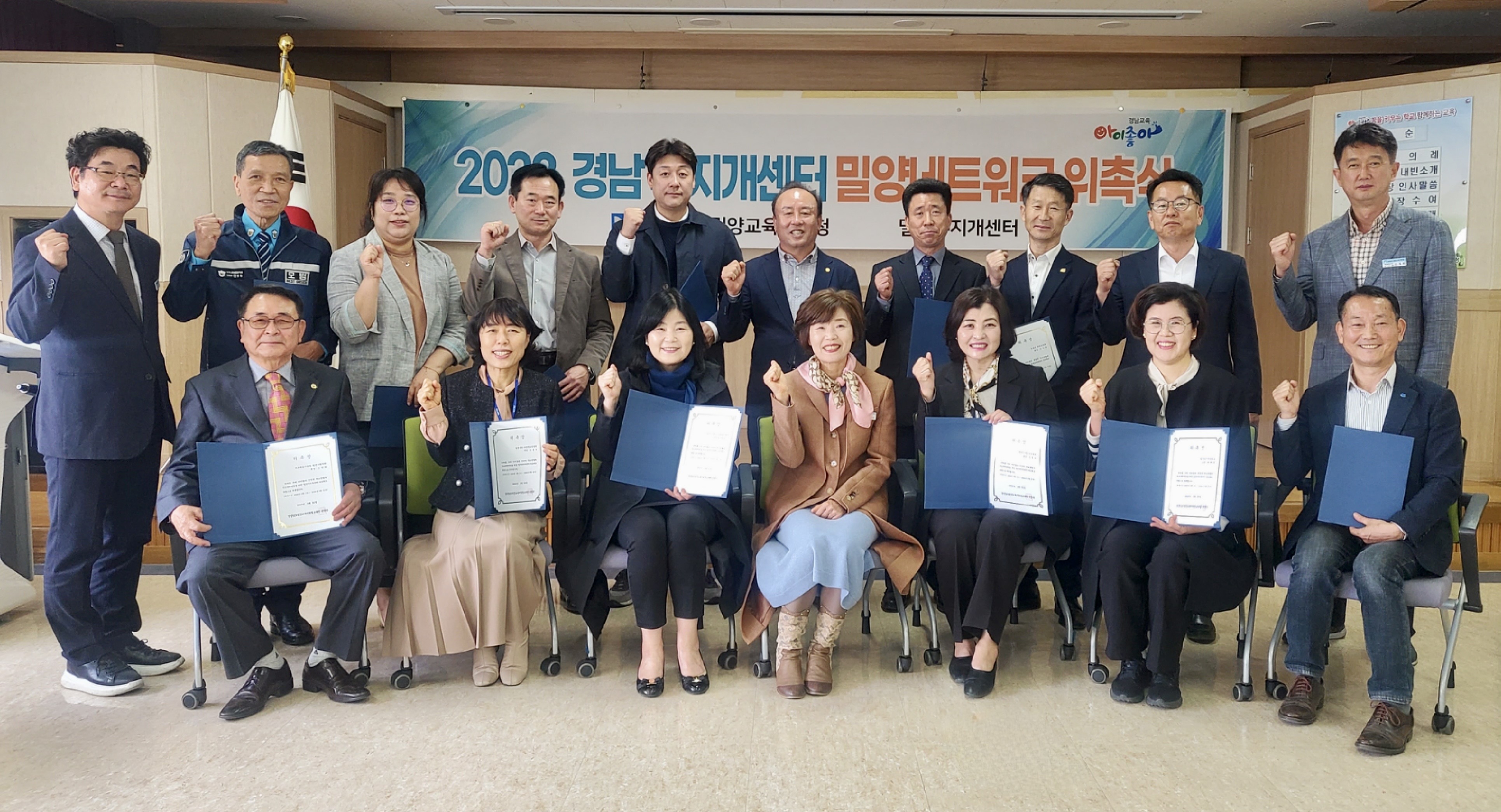 밀양교육지원청, 학교폭력예방 및 해소를 위한 「2023. 경남무지개센터 밀양 네트워크」구축 - 관련이미지2