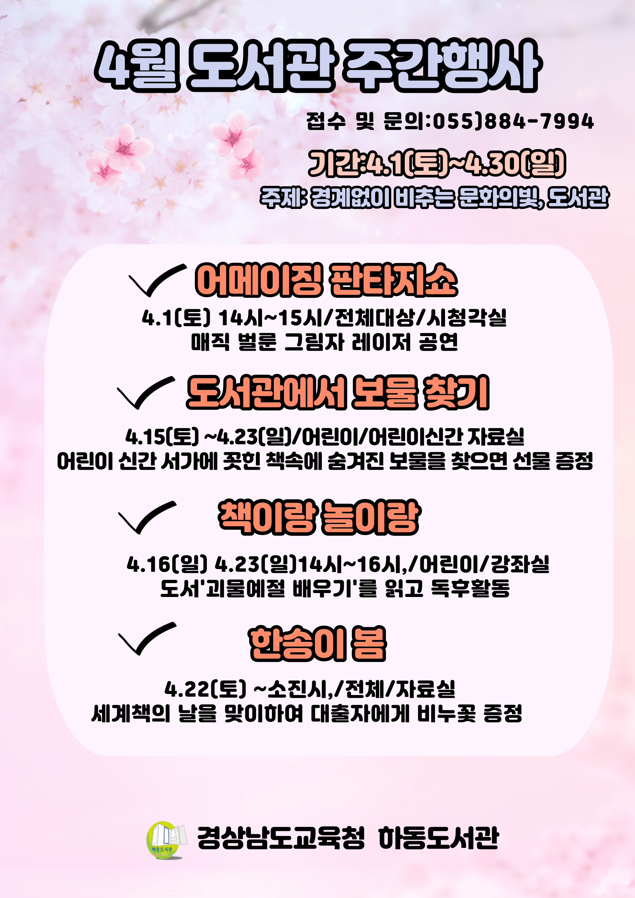 하동도서관 4월 도서관 주간 행사 안내 - 관련이미지1
