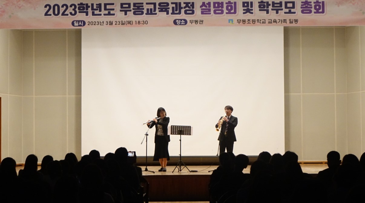 교육과정설명회 식전행사로 연주하는 사진