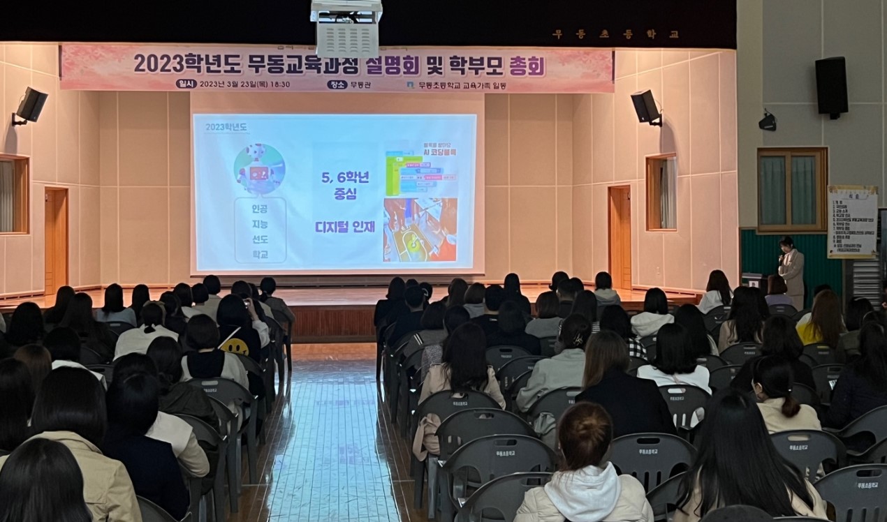 교육과정설명회 사진