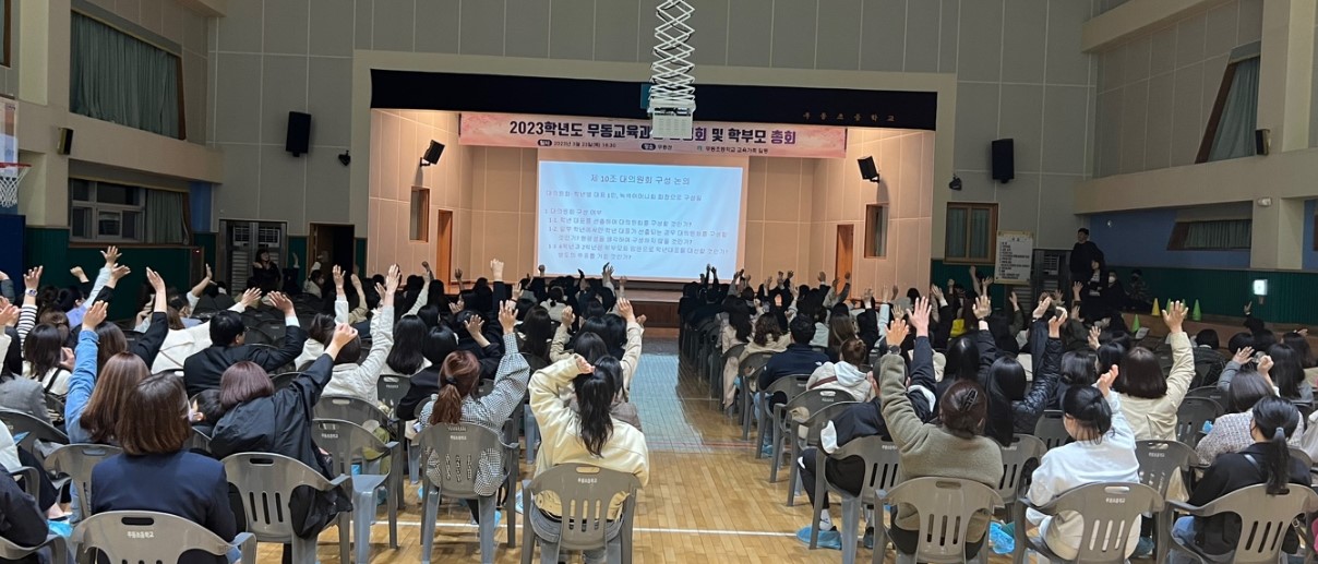 학부모총회하는 사진