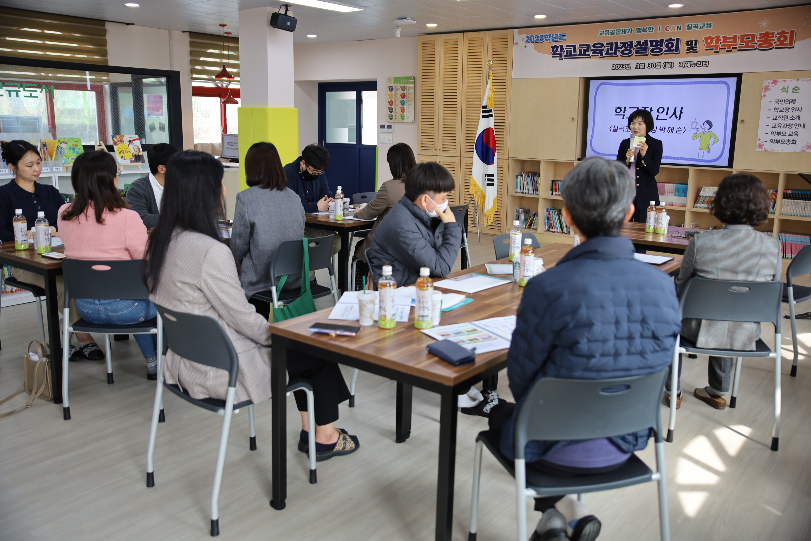 칠곡초, 2023. 함께 만들어가는 행복학교 칠곡 학교교육과정 설명회 - 관련이미지1