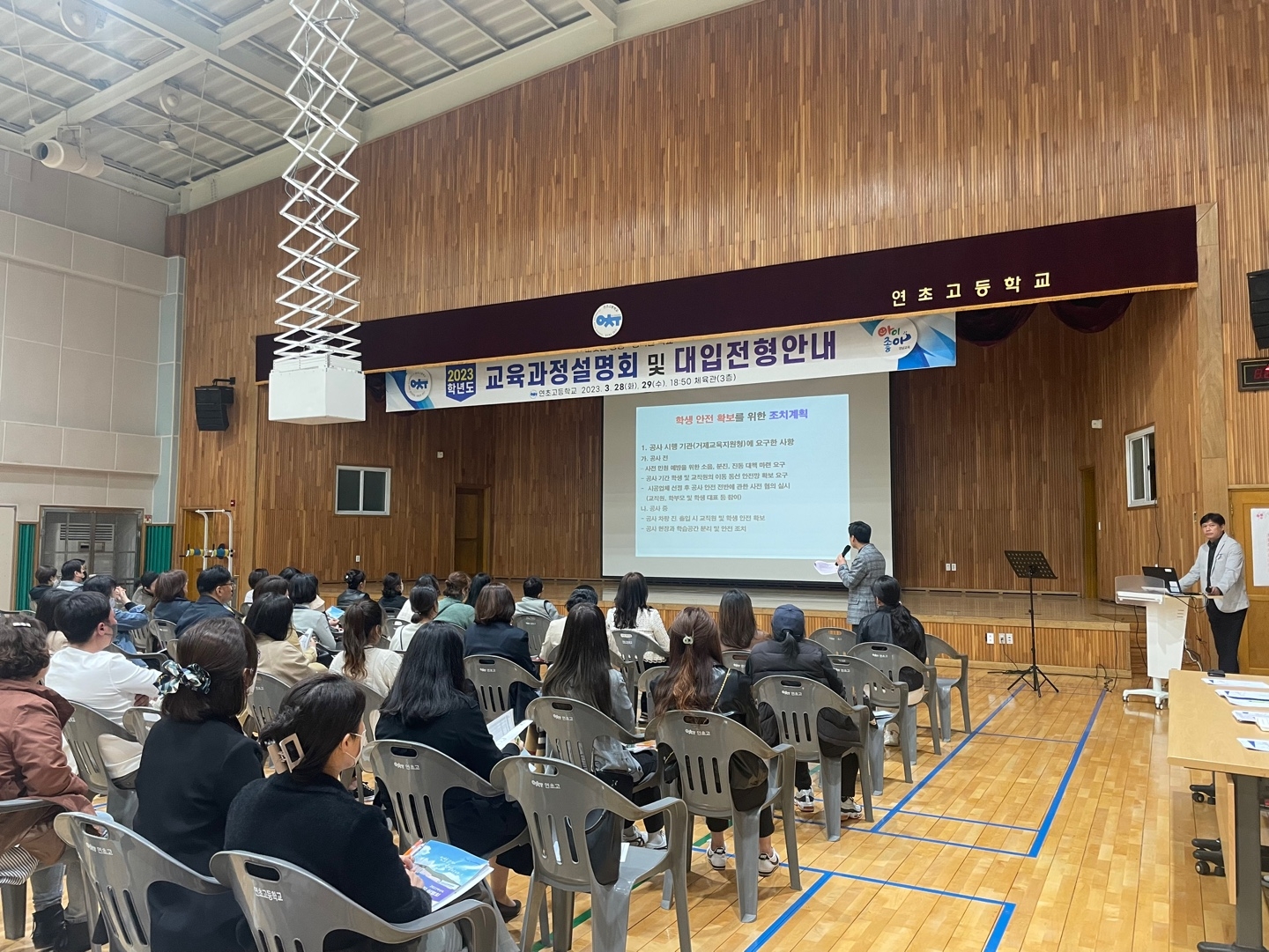 2023학년도 연초고등학교 교육과정 설명회 개최 - 관련이미지2