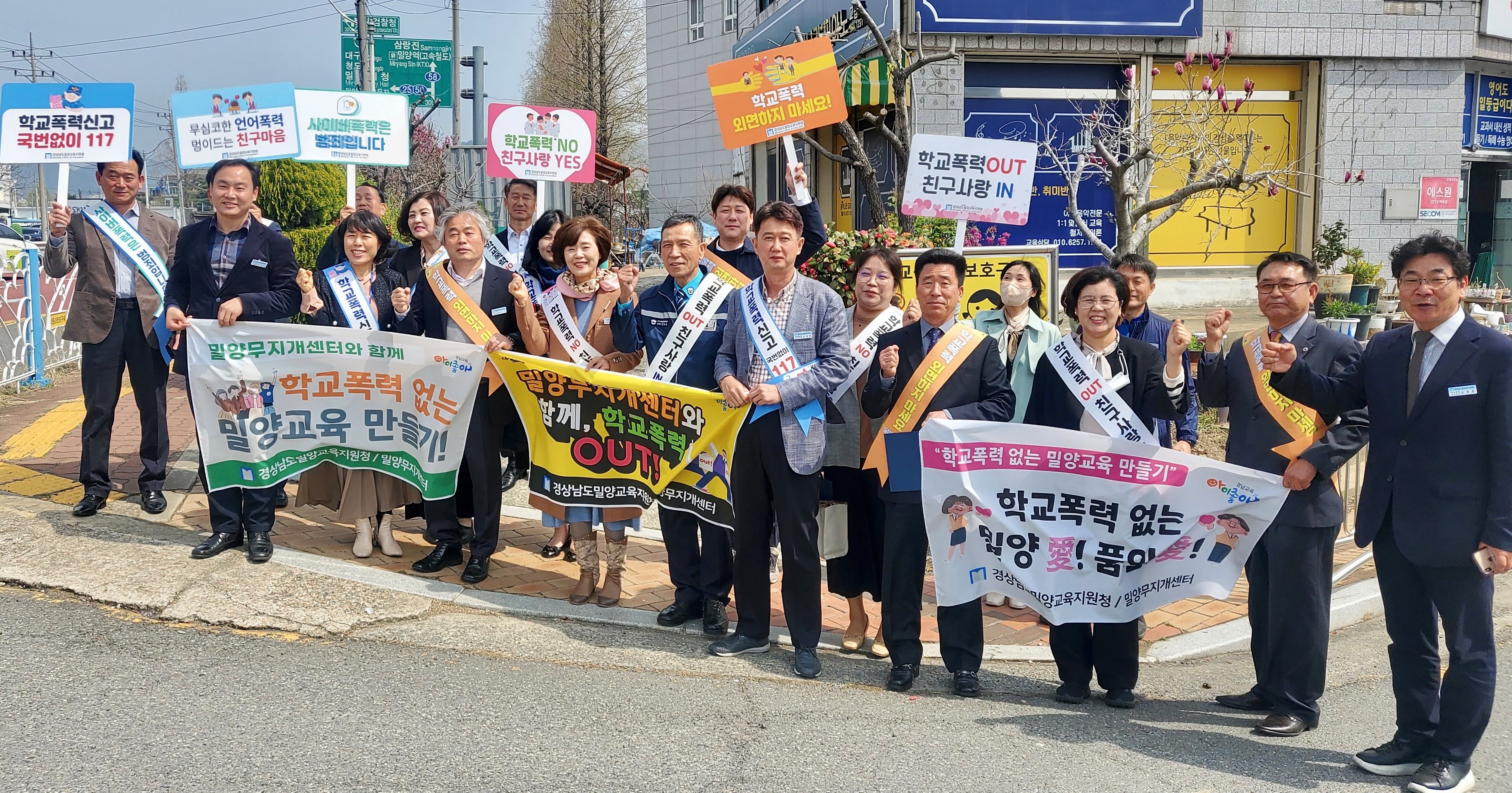 밀양교육지원청, 밀양무지개센터와 함께 학교폭력예방을 외치다! - 관련이미지1