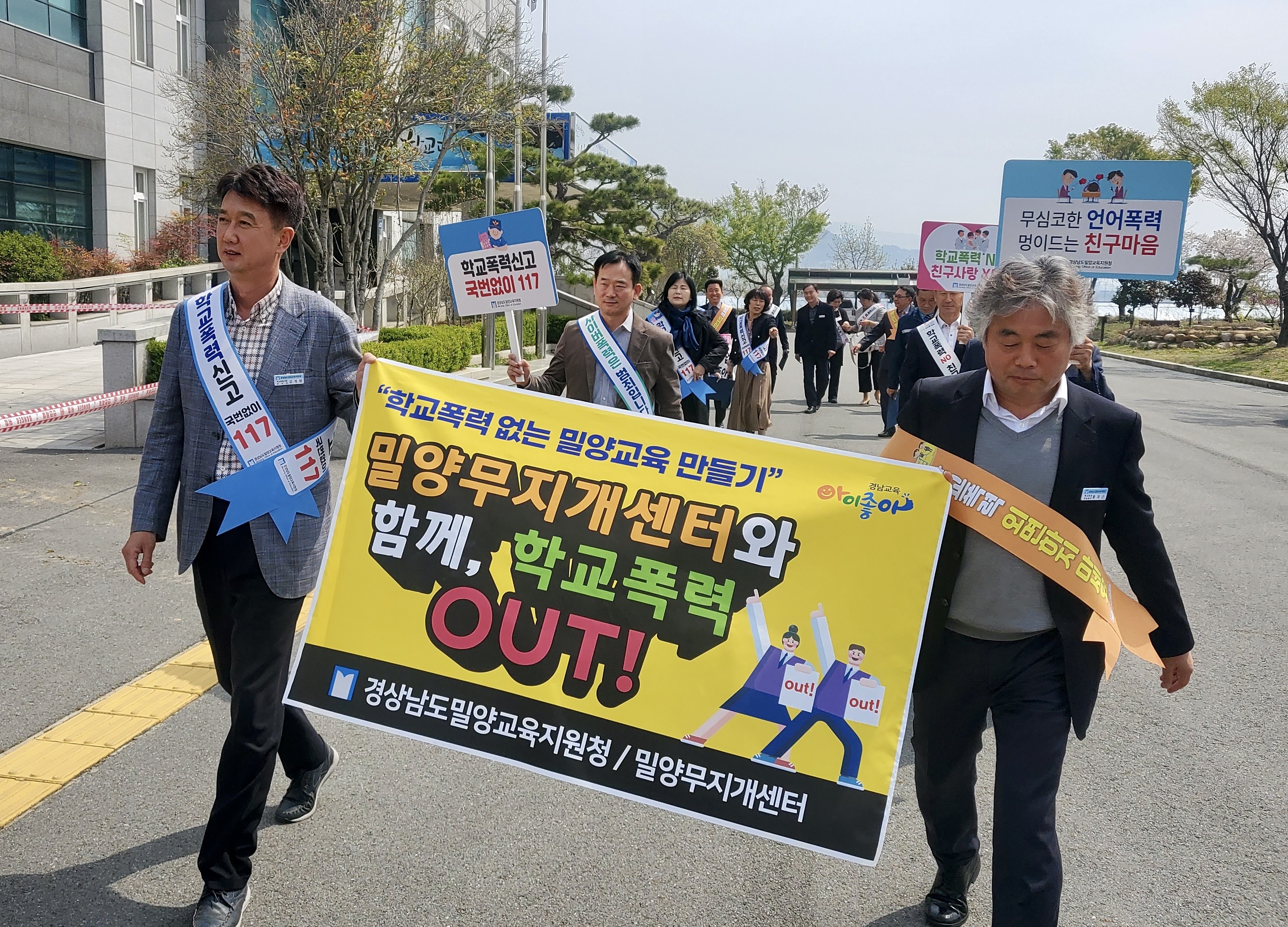밀양교육지원청, 밀양무지개센터와 함께 학교폭력예방을 외치다! - 관련이미지2