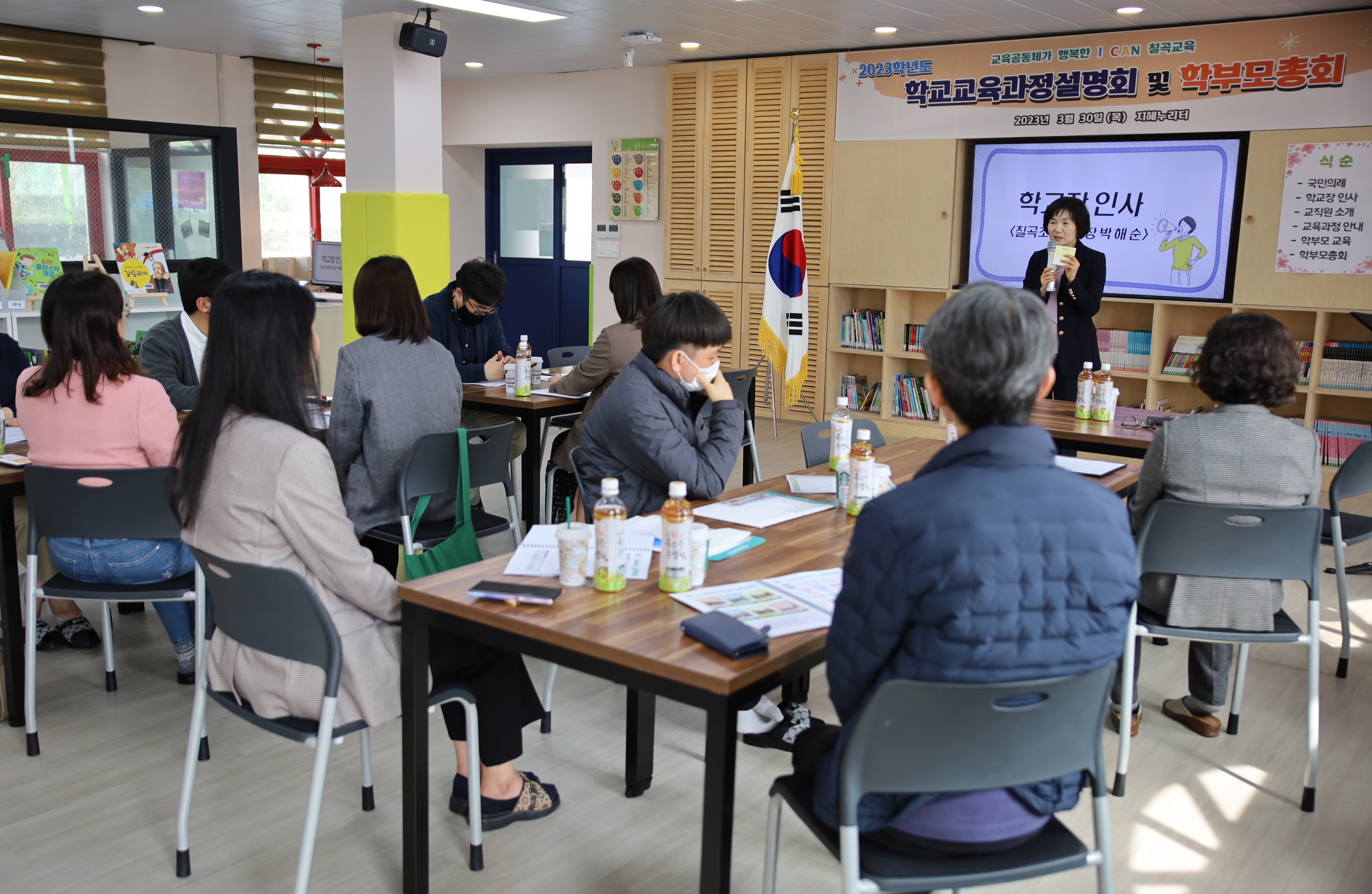 칠곡초, 2023. 함께 만들어가는 행복학교 칠곡 학교교육과정 설명회 - 관련이미지3