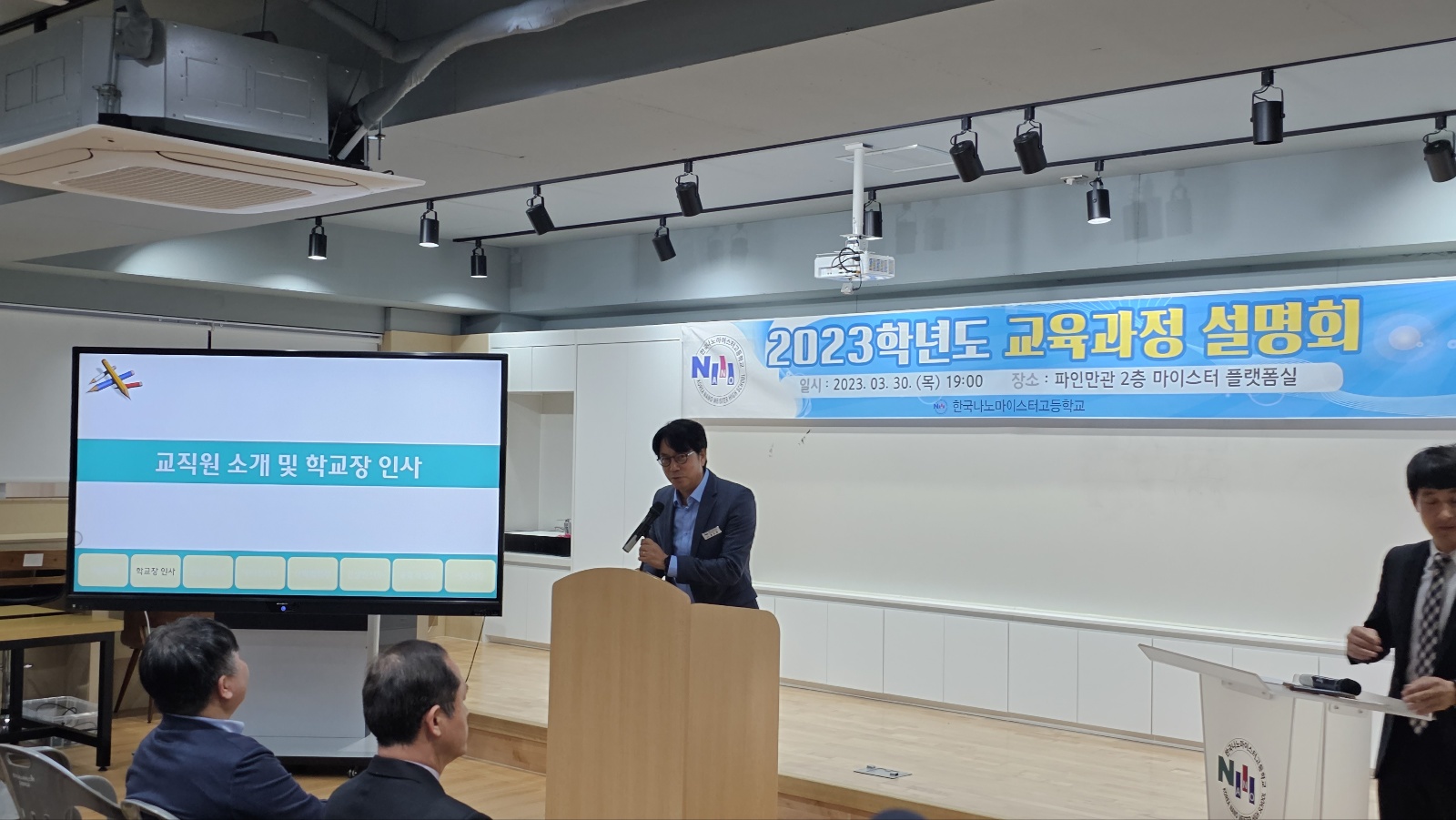 한국나노마이스터고-교육과정설명회 - 관련이미지2