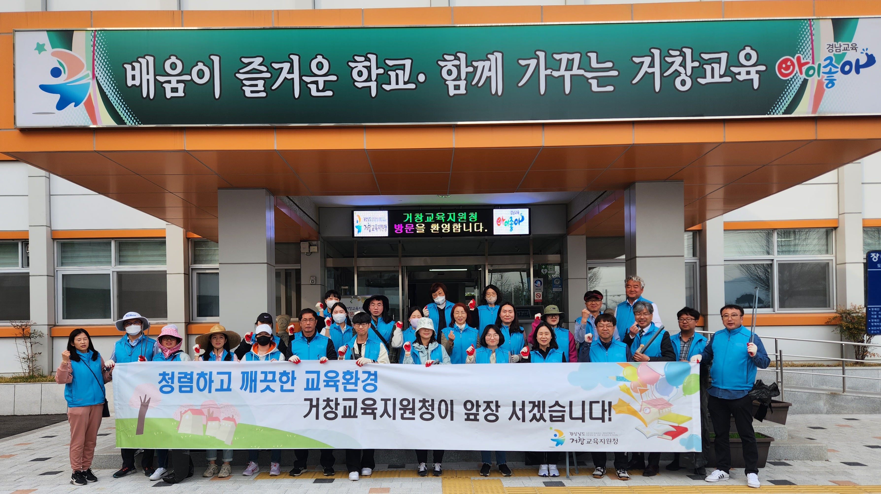 거창교육지원청, 기후 위기 대응  2023년 청렴 국토대청결운동 추진 - 관련이미지1