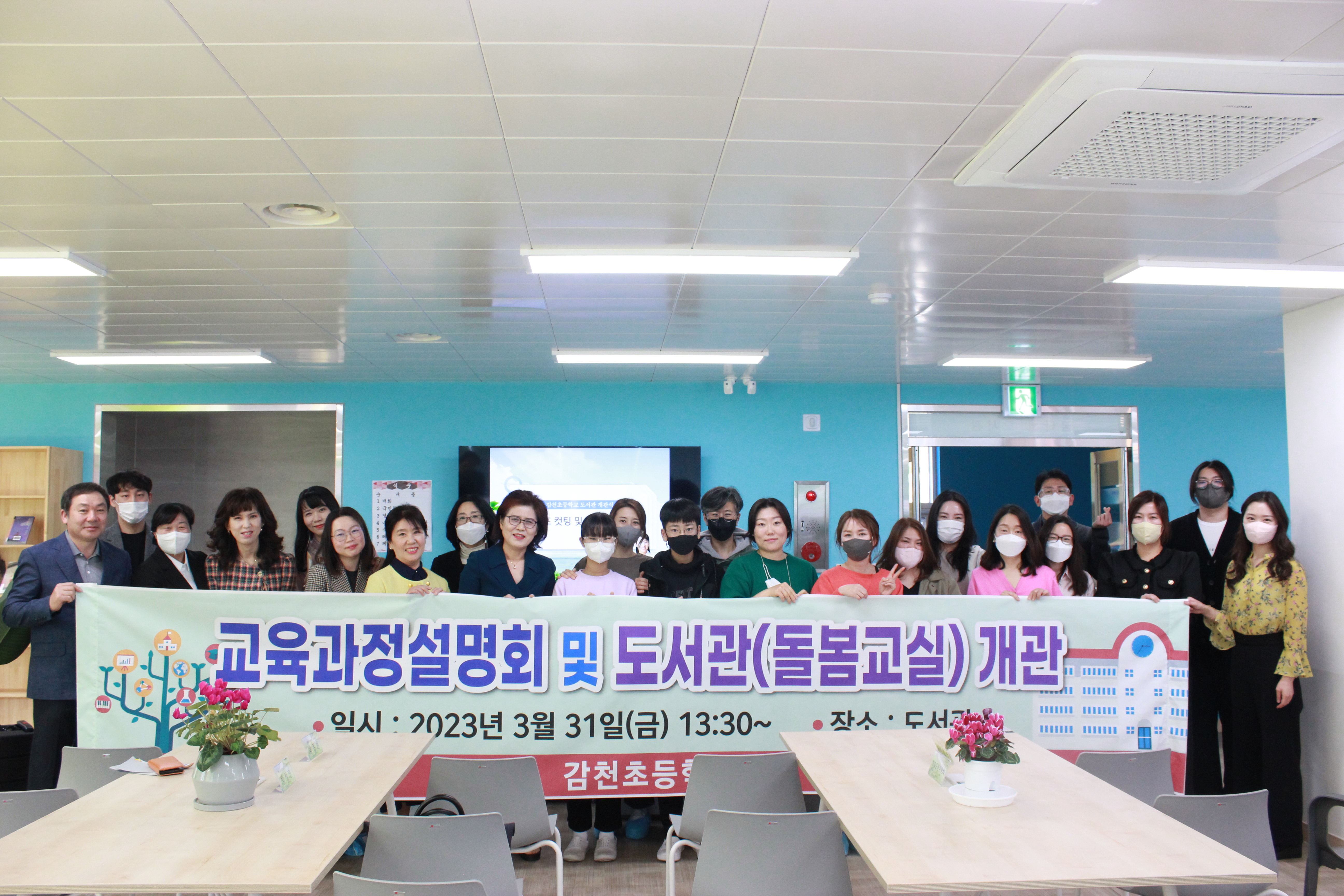 감천초, 꿈나래도서관 및 돌봄교실 개관 - 관련이미지1
