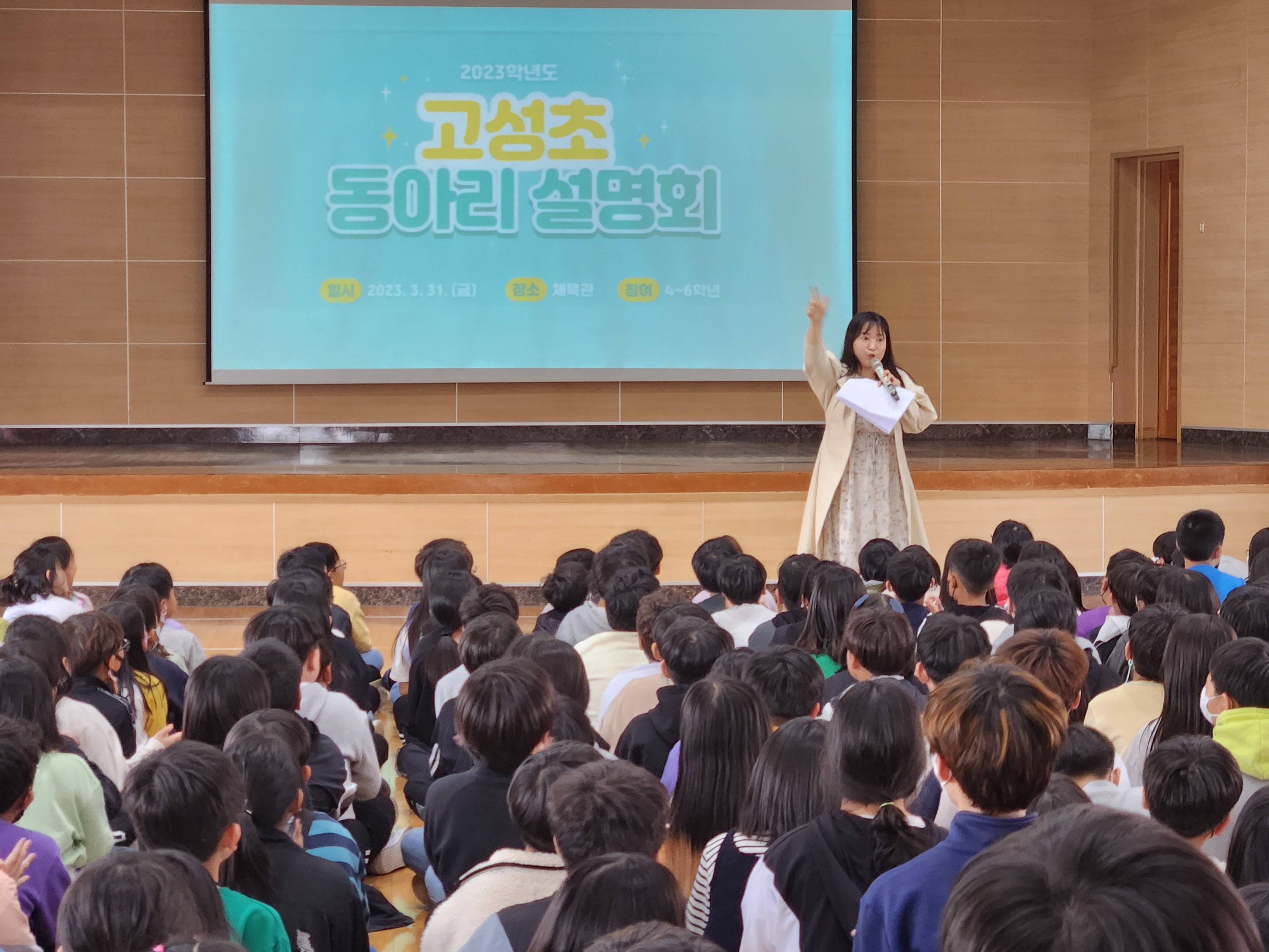 고성초, 학생동아리 설명회 실시 - 관련이미지2
