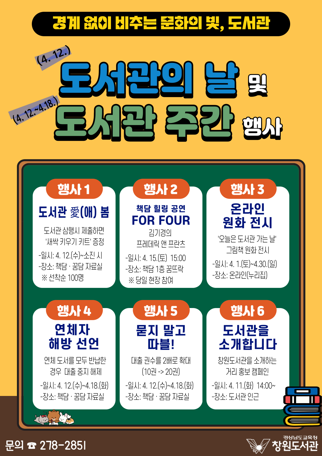 창원도서관, 경계 없이 비추는 문화의 빛을 쏘다! - 관련이미지1