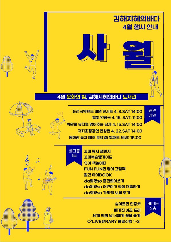 4월, 꼭 가봐야할 도서관 김해지혜의바다 - 관련이미지1