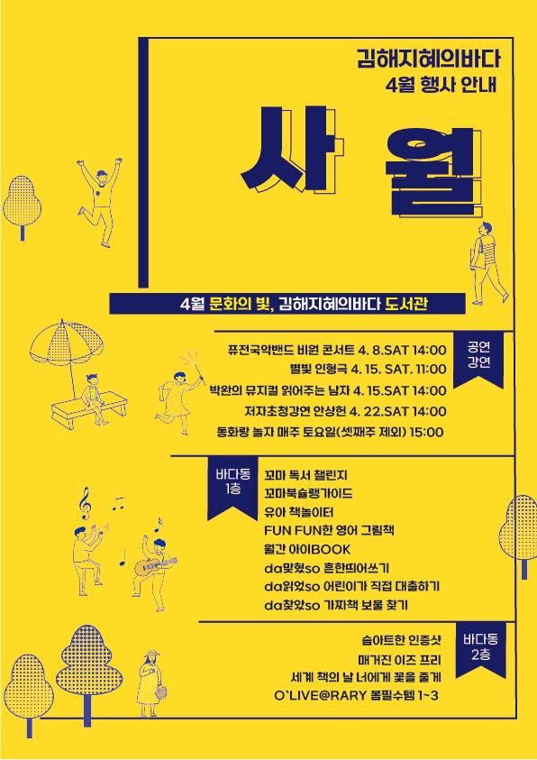 4월, 꼭 가봐야할 도서관 김해지혜의바다 - 관련이미지2