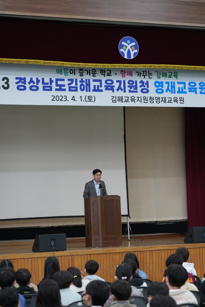 김해교육지원청, 영재교육원 입학식 개최 - 관련이미지1