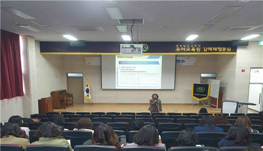 경상남도교육청 유아교육원, 2023.‘유아교육전문직원 역량 강화 연수’실시 - 관련이미지5