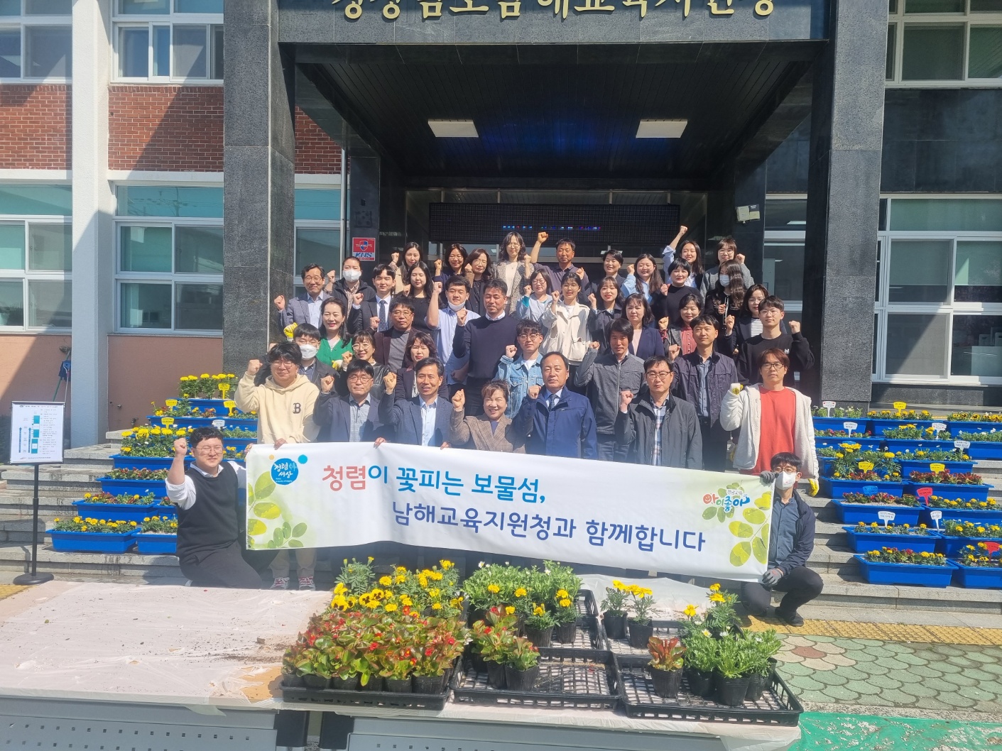 남해교육지원청, 식목일 맞이 청렴 화단 조성 및 화분 나누기 행사 실시 - 관련이미지1