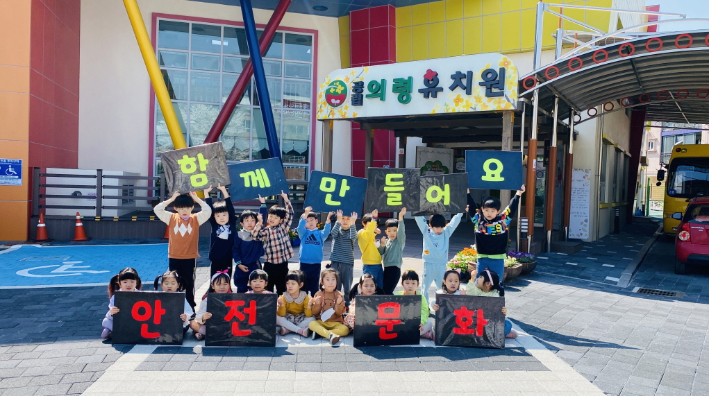 2023. 의령유치원 신학기 교통안전 캠페인 - 관련이미지1